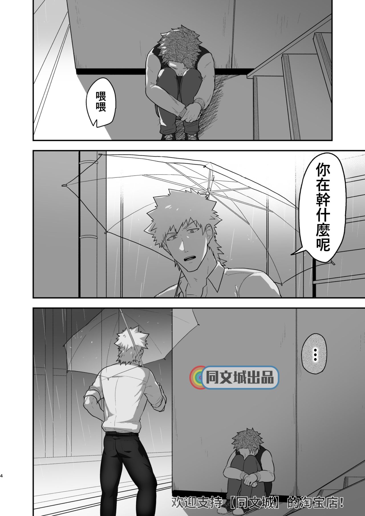 [PULIN Nabe (kakenari)] VR ROOM 0.5 [Chinese] [同文城] [Digital] page 3 full