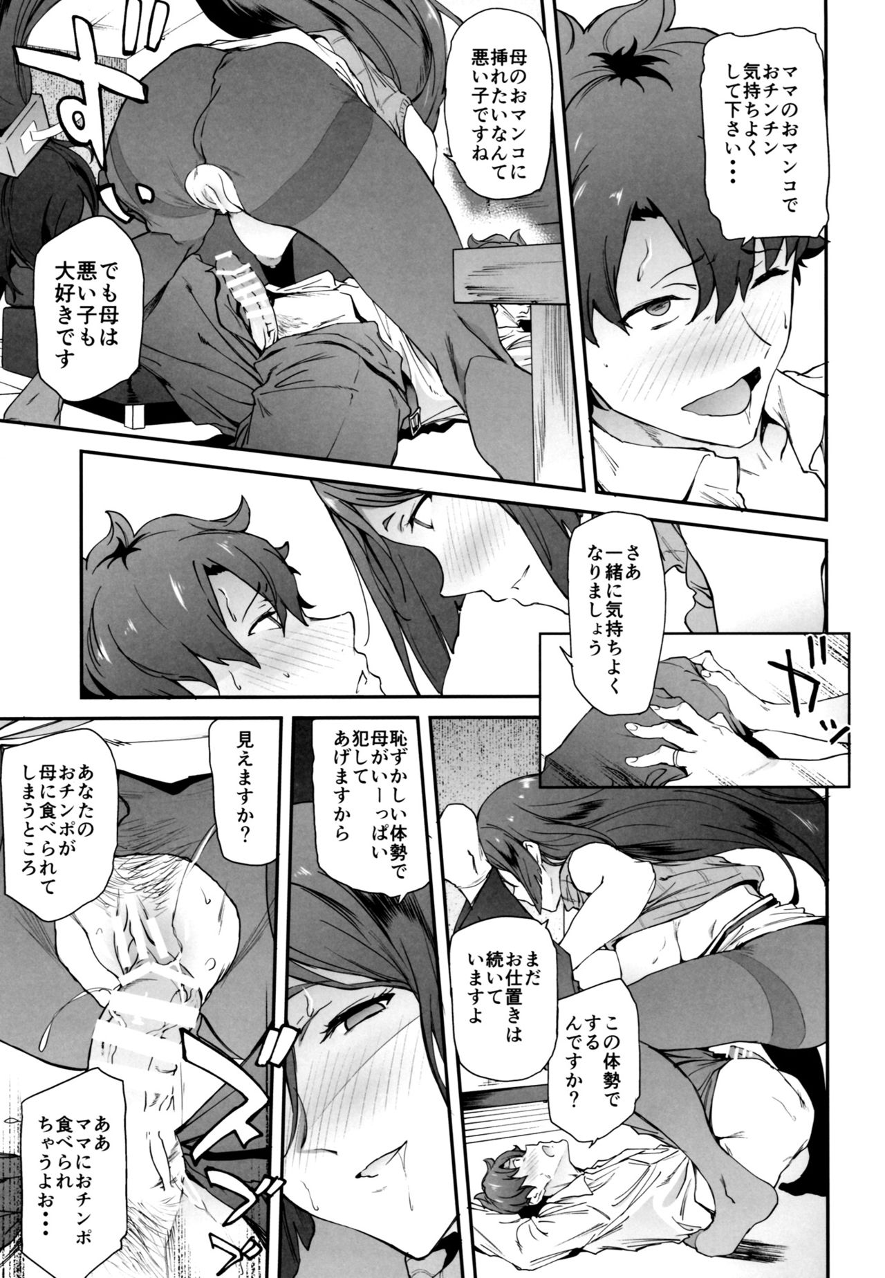 (C93) [EXTENDED PART (Endo Yoshiki)] Raikou Mama ni Okasareru Hon (Fate/Grand Order) page 14 full