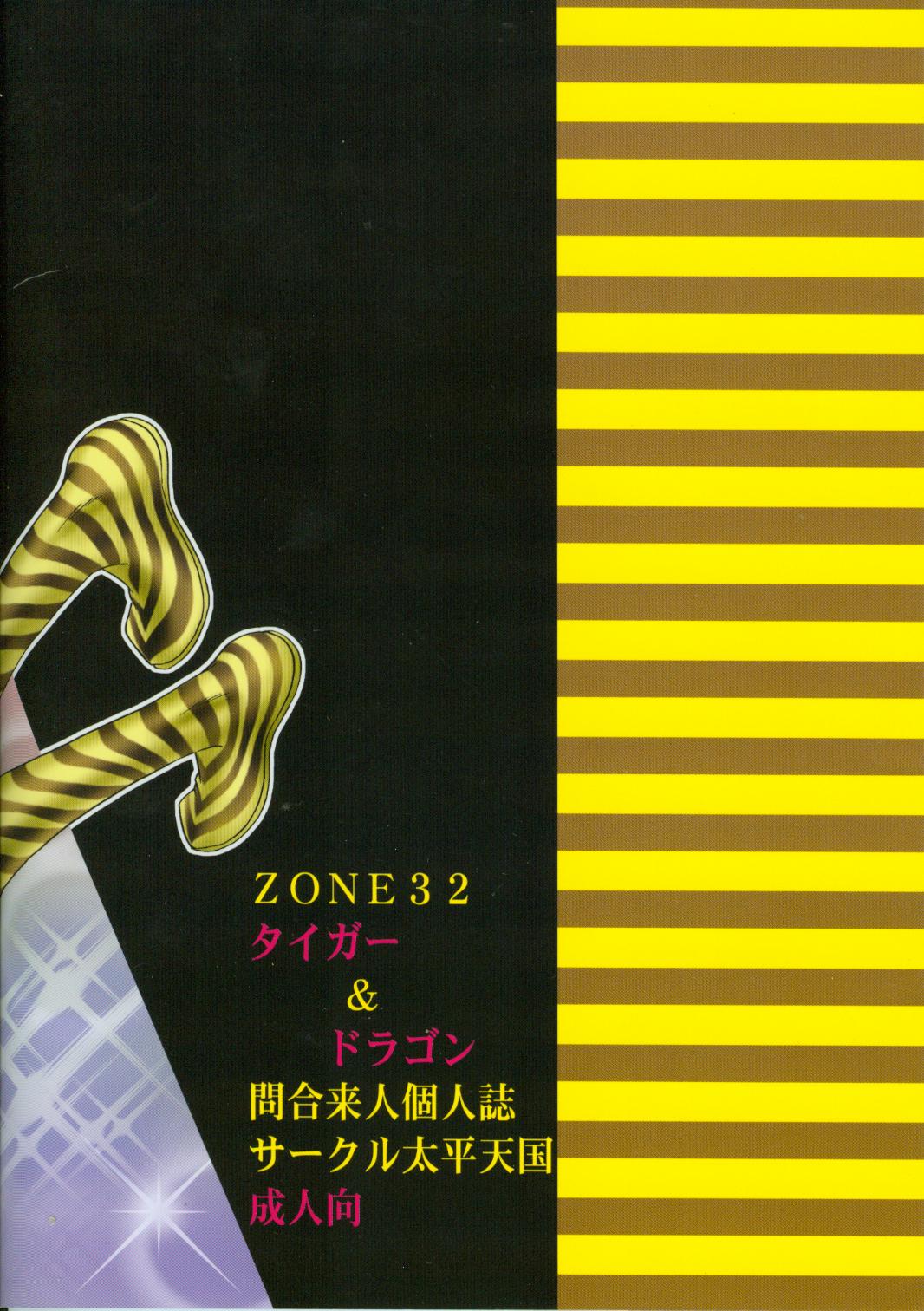 (C70) [Circle Taihei-Tengoku (Towai Raito)] ZONE 32 Tiger & Dragon (Urusei Yatsura) page 32 full