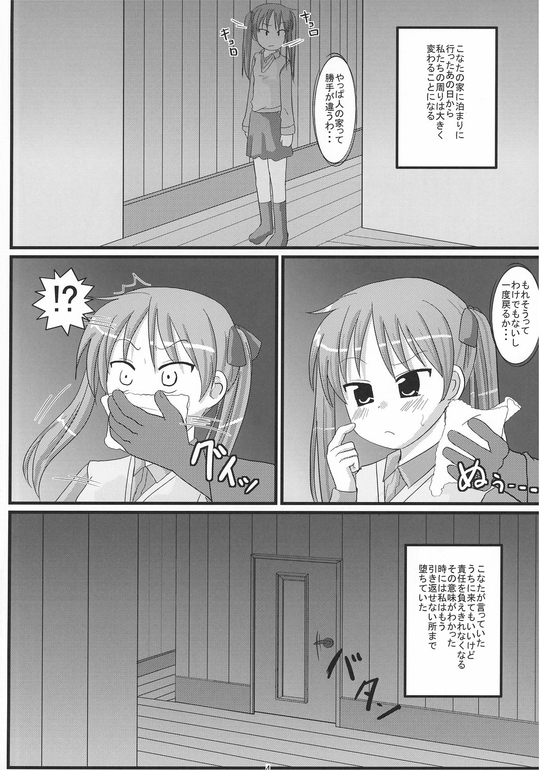 (C72) [elfeel (Arumi, Ootsu Eru)] Shigu Suta shooting star (Lucky Star) page 3 full