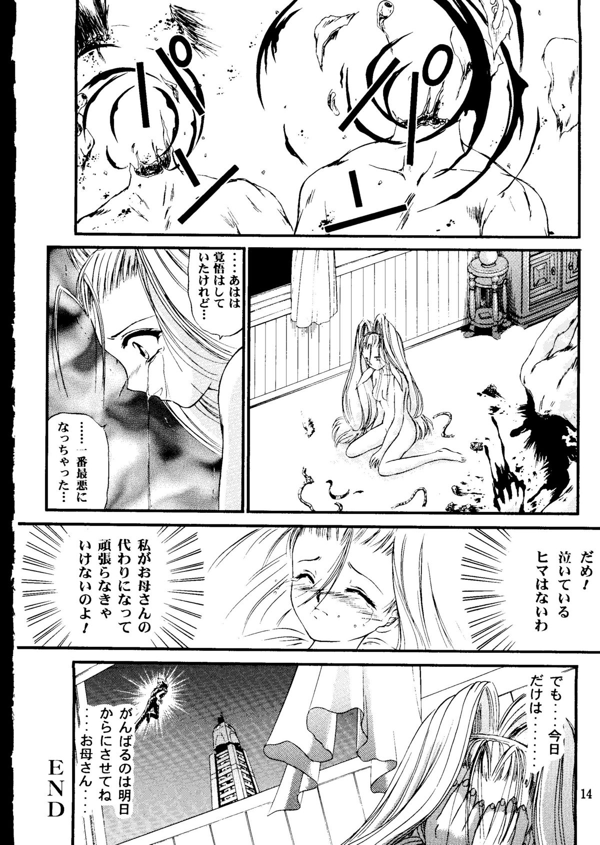 (C54) [Trap (Urano Mami)] Shimen Soka 4 (Samurai Spirits) page 13 full