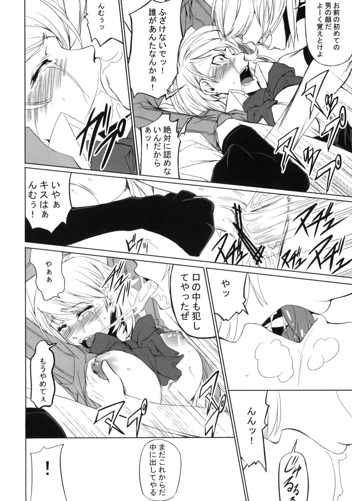 (C77) [DEX+ (Nakadera Akira)] P3 Rape (Persona 3P) page 13 full