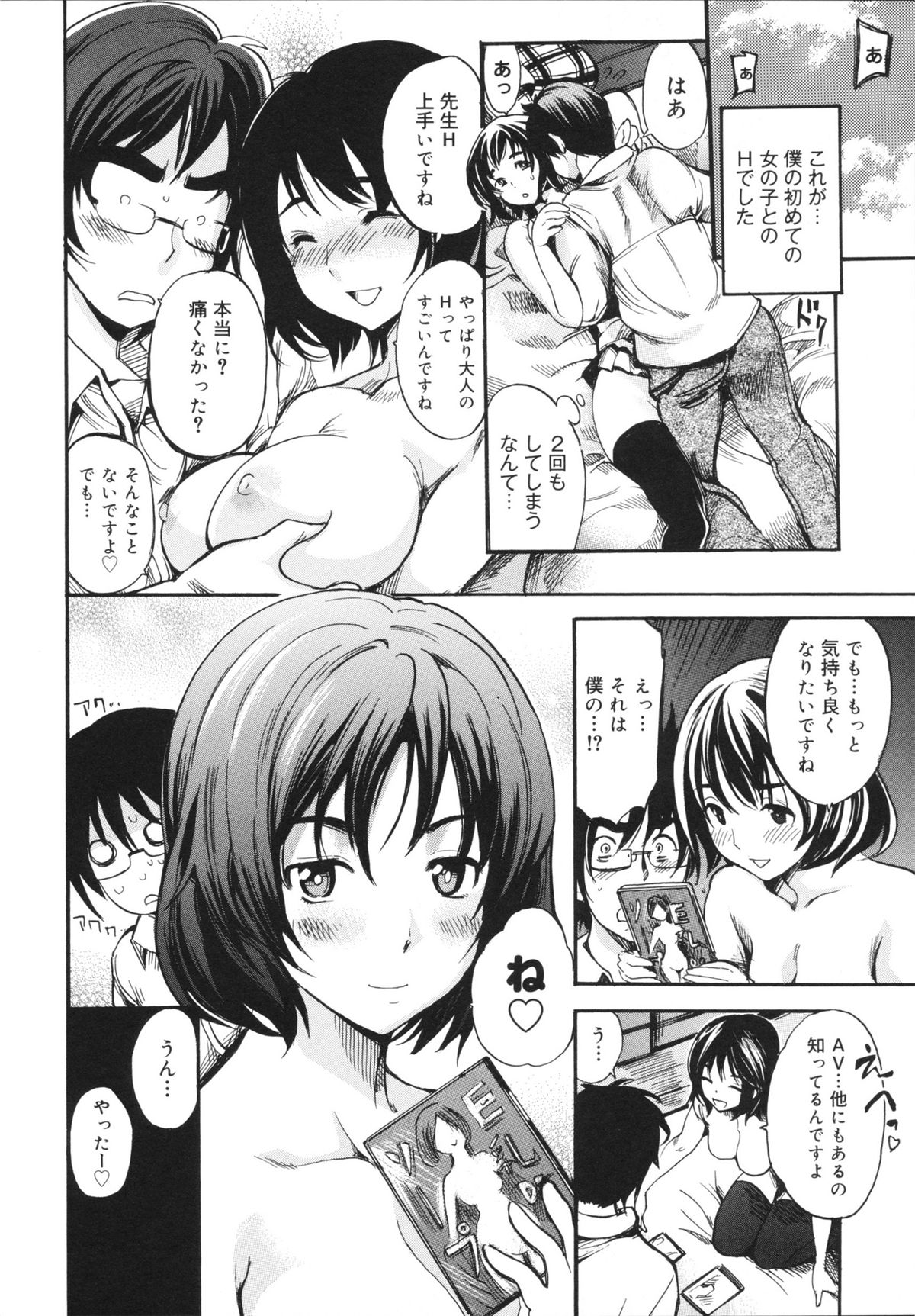 [Shimon Ryuushirou] Sex Teacher page 26 full