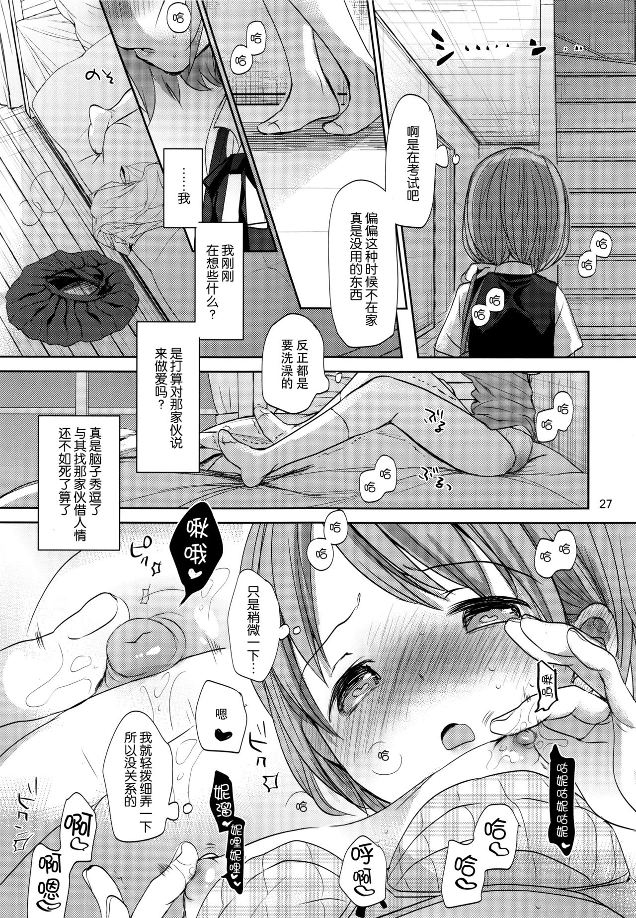 (C92) [Okadatei (Okada Kou)] Ore no Imouto wa Kitai o Uragiranai [Chinese] [脸肿汉化组] page 27 full