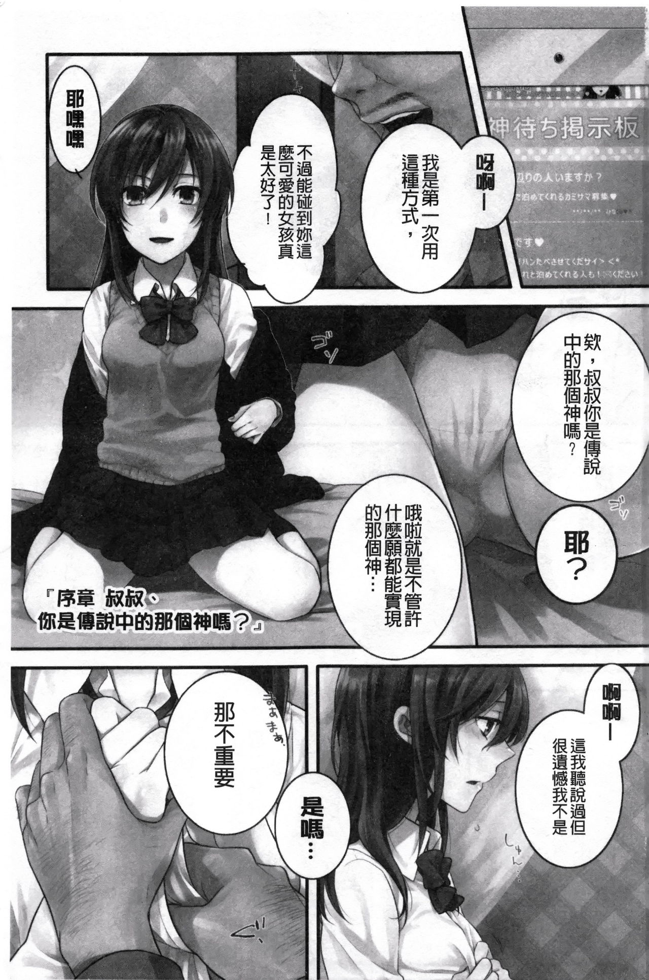 [Akai Yoru] Kamimachi Iede Shoujo | 待援助的翹家少女 [Chinese] page 3 full