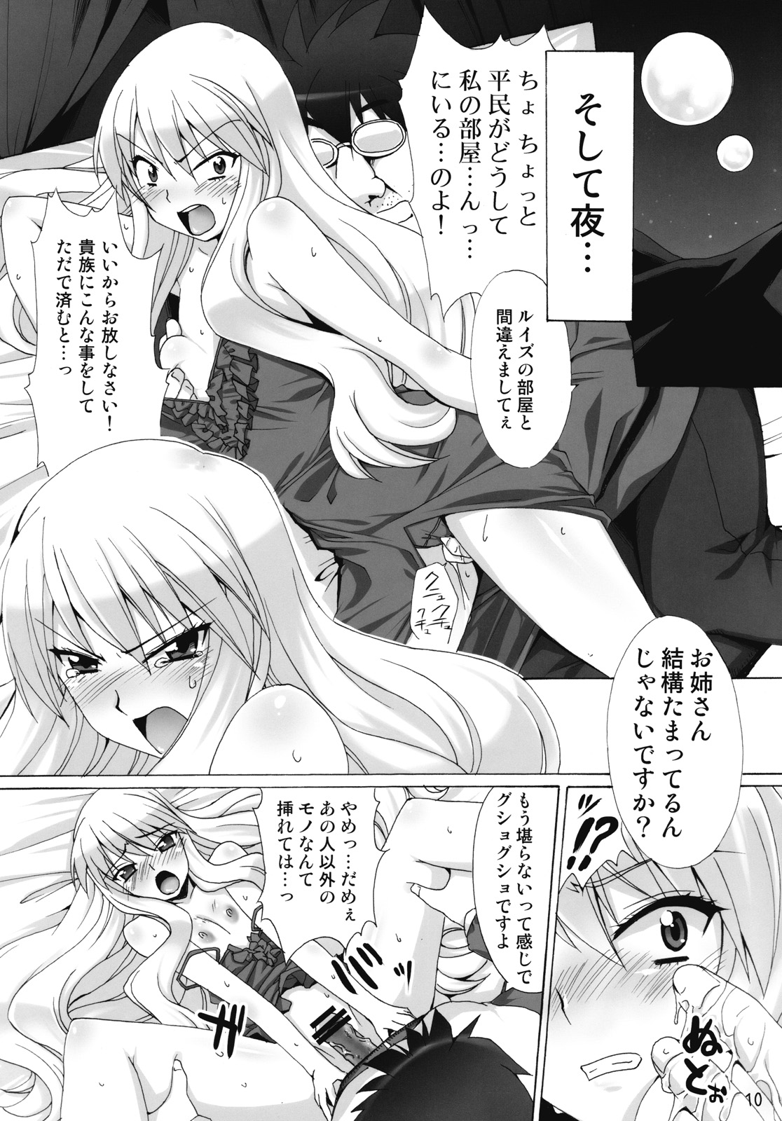 [SION (Hotori)] Boku wa motto Louise to Sex suru!! (Zero no Tsukaima) page 9 full