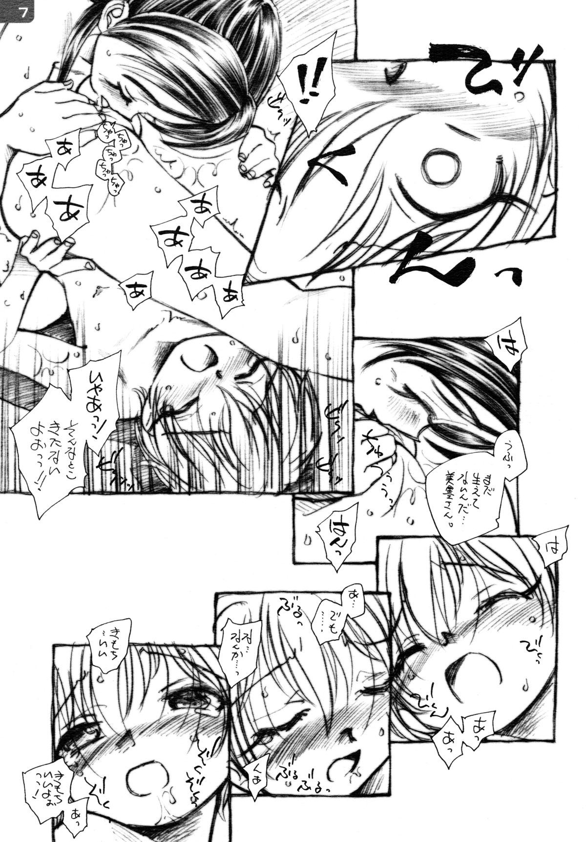 (Petakuri) [Kuroshikatei (Unno Hotaru)] HonoNagi (Futari wa Precure) page 7 full