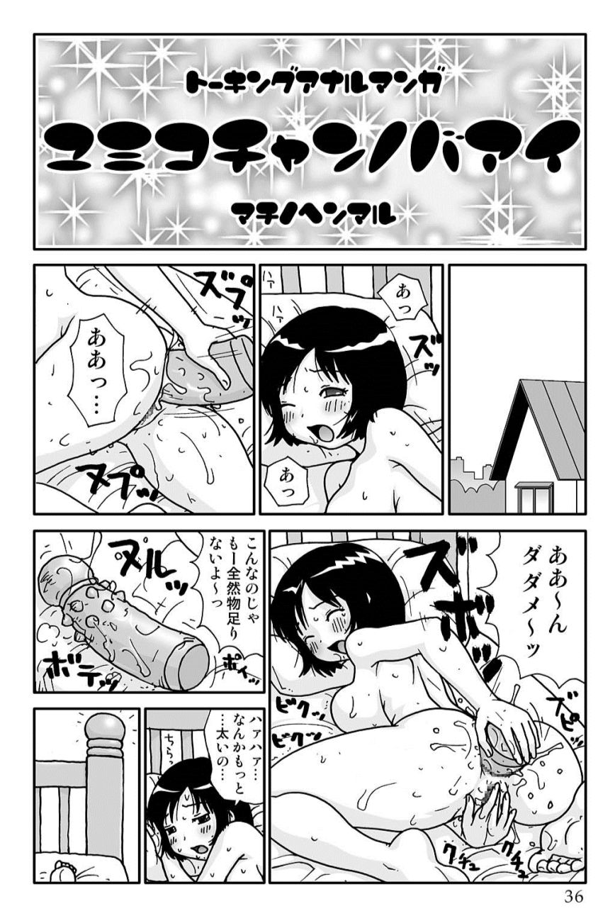 [Machino Henmaru] Yumiko-chan no Baai [Digital] page 36 full