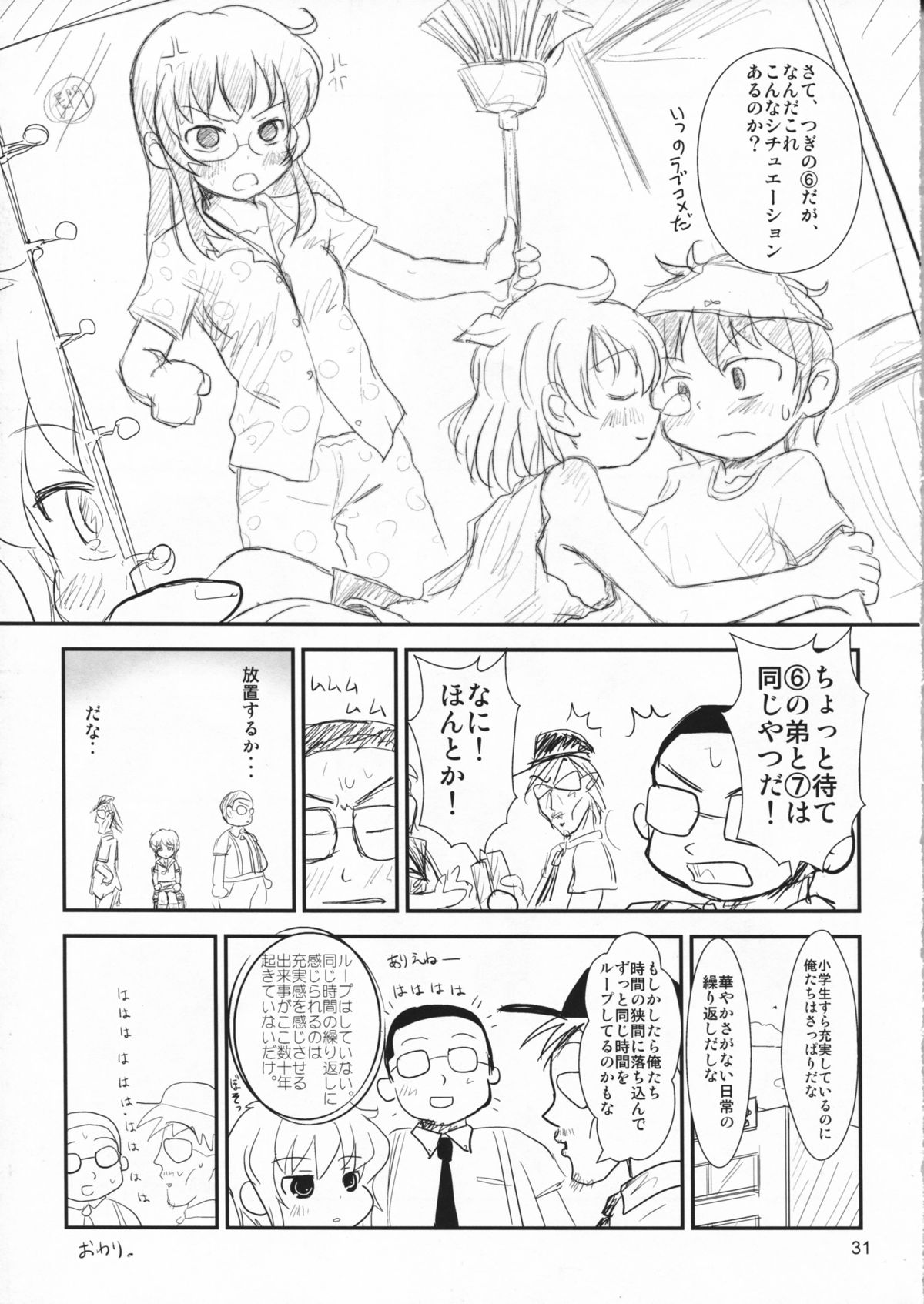 (C76) [Mutekei-Fire (Various)] Tareme Paradise 16 (Various) page 31 full