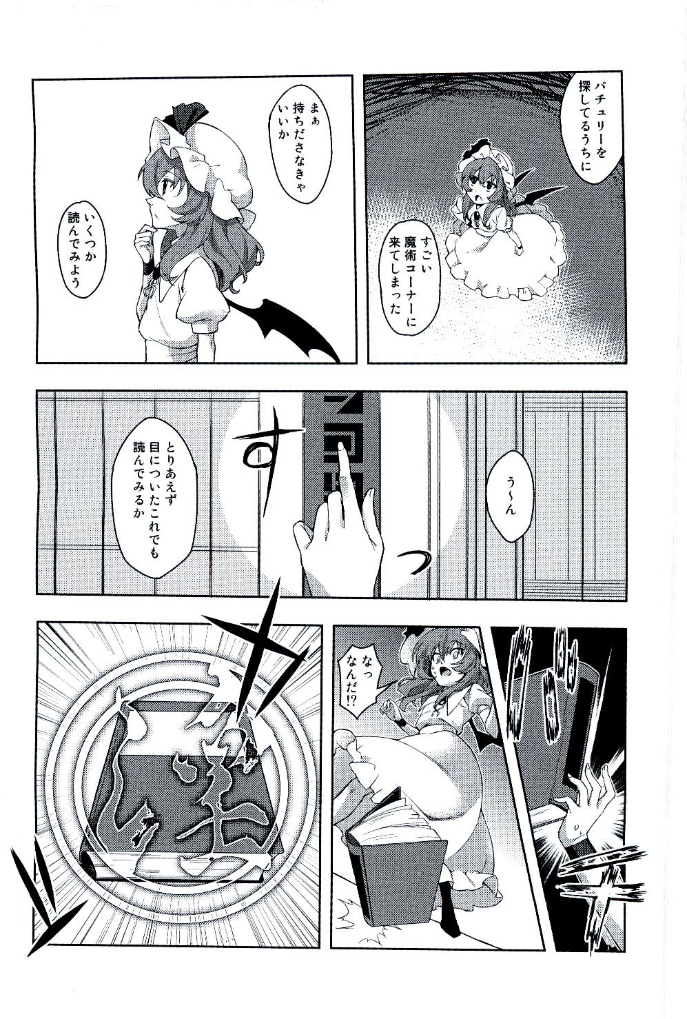 (Kouroumu 10) [Ripton Sabo (Ripton)] Ochinchin Daishingeki - Remilia no Gyakushuu (Touhou Project) page 8 full