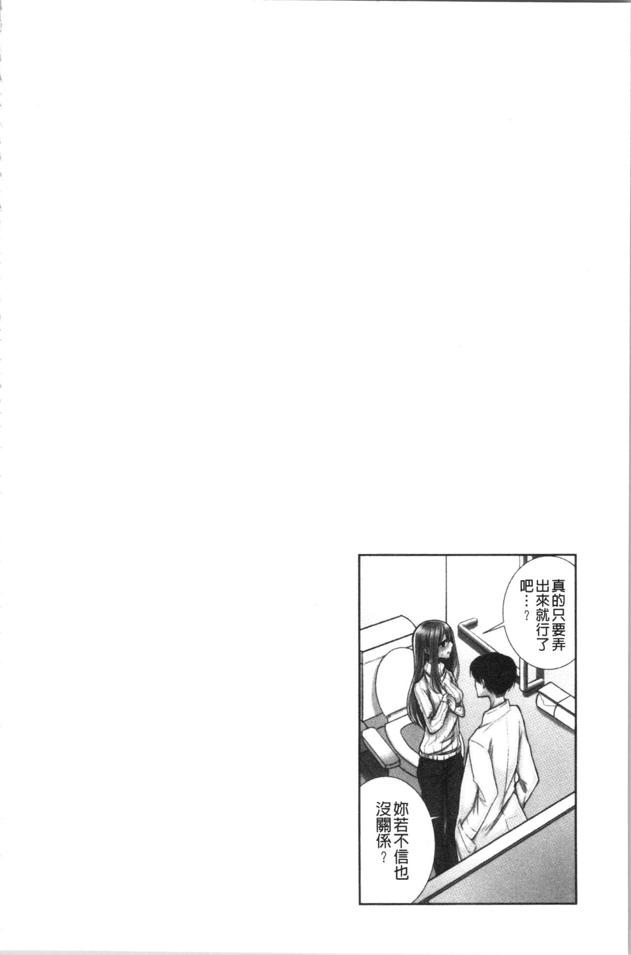 [Yohi] Netori Aisare | 濕黏黏的被疼愛 [Chinese] page 69 full