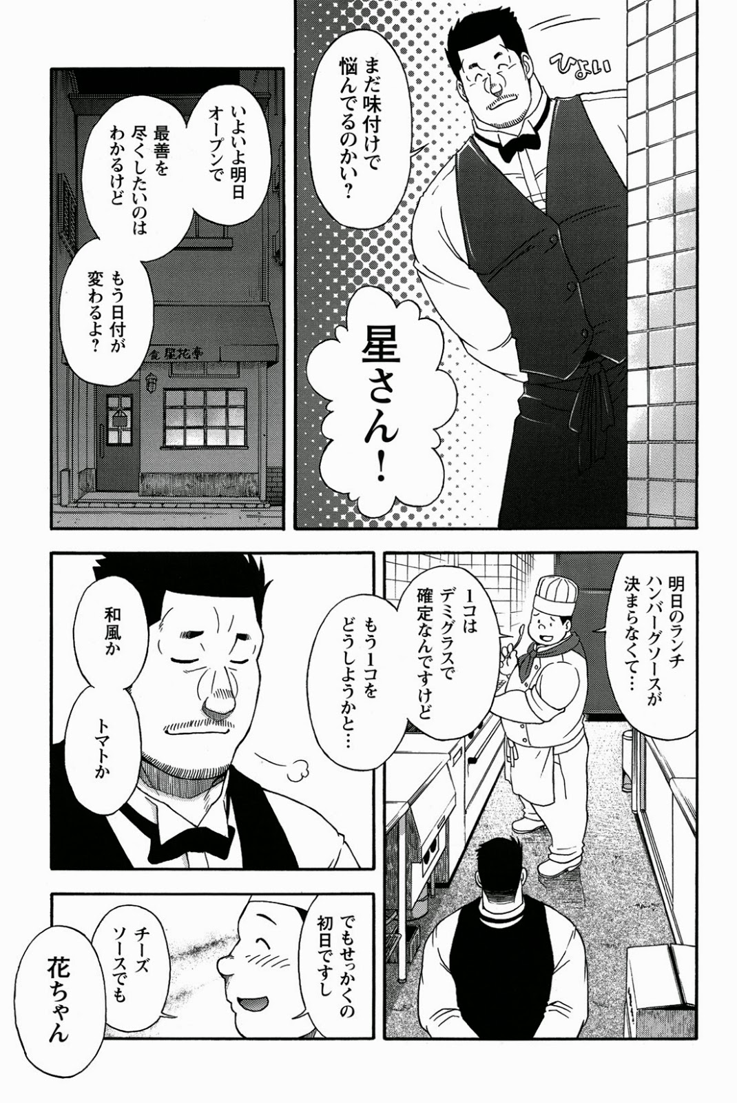 [Senkan Komomo] Restaurant Of Naguchi page 3 full