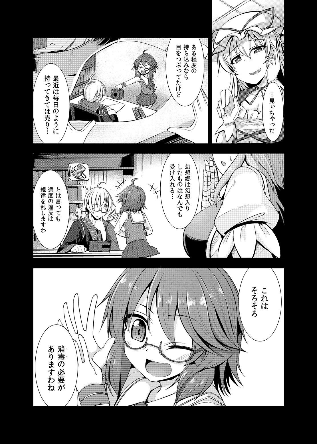 (Reitaisai 14) [Imomaru. (Kenpi)] Gensoukyou ryuu shoudoku jutsu (Touhou Project) page 2 full