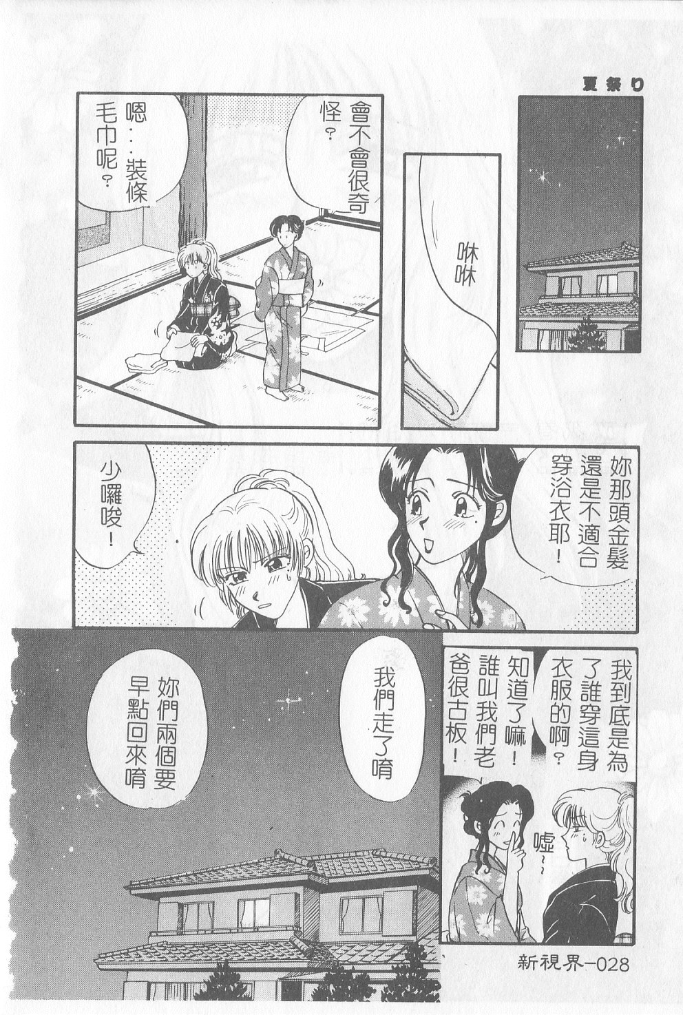 [Hirose Miho] Koisuru Onee-san [Chinese] page 29 full