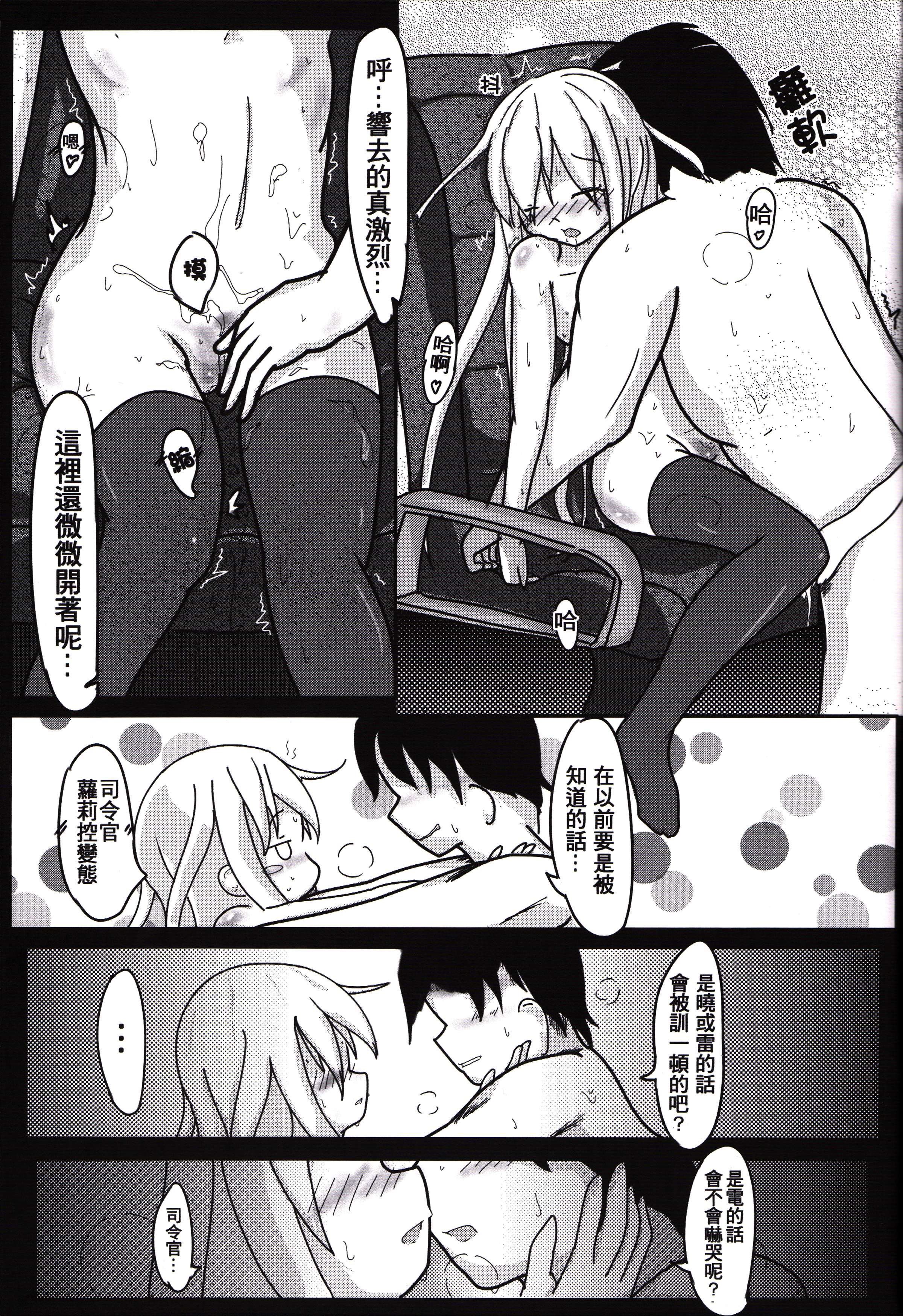 (FF24) [M.O.K. Teabag (ONITA)] The Night Before Dawn (Kantai Collection -KanColle-) [Chinese] page 31 full