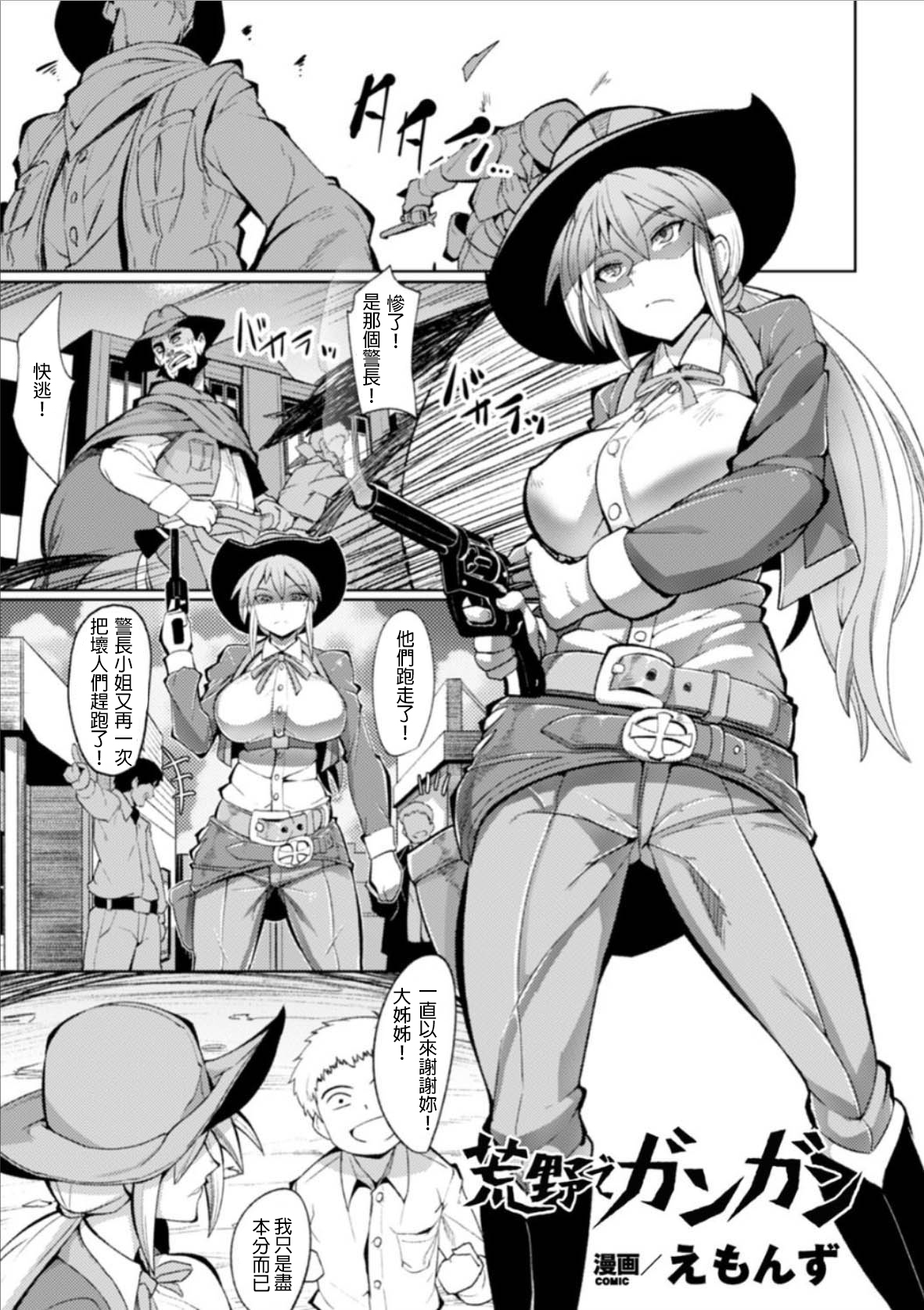 [Emons] Kouya de Gangan (2D Comic Magazine Ganimata Kaikyakude Kutsujoku Acme! Vol. 2) [Chinese] [布魯斯個人漢化] page 2 full