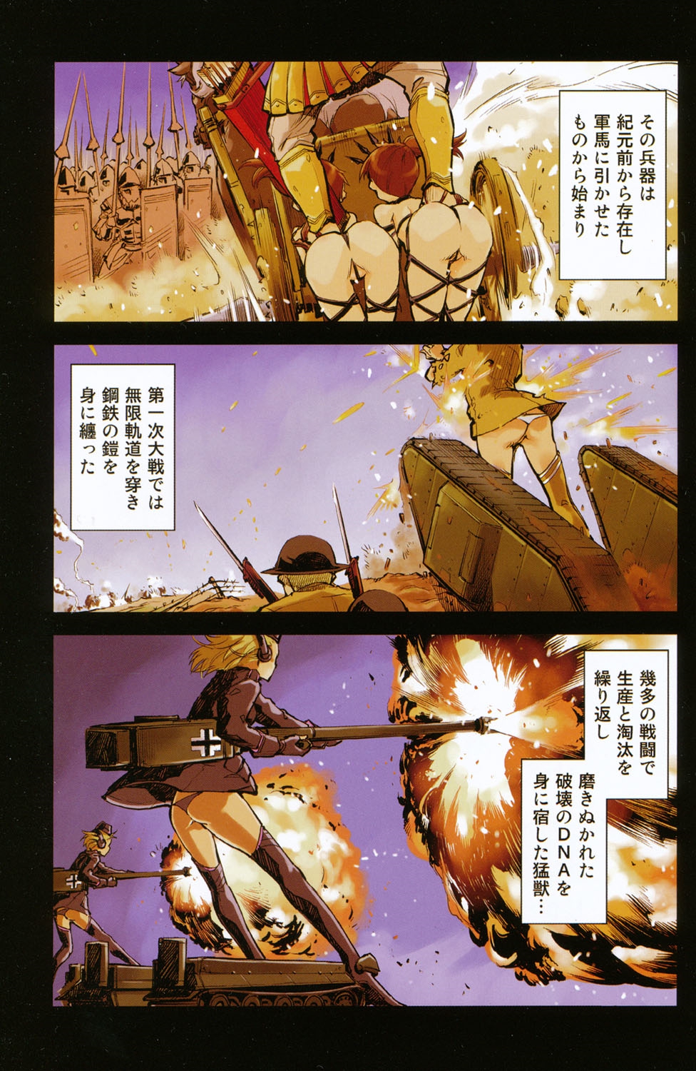 [Suzuki Kyoutarou] Tancolle - Battle Tank Girls Complex page 4 full