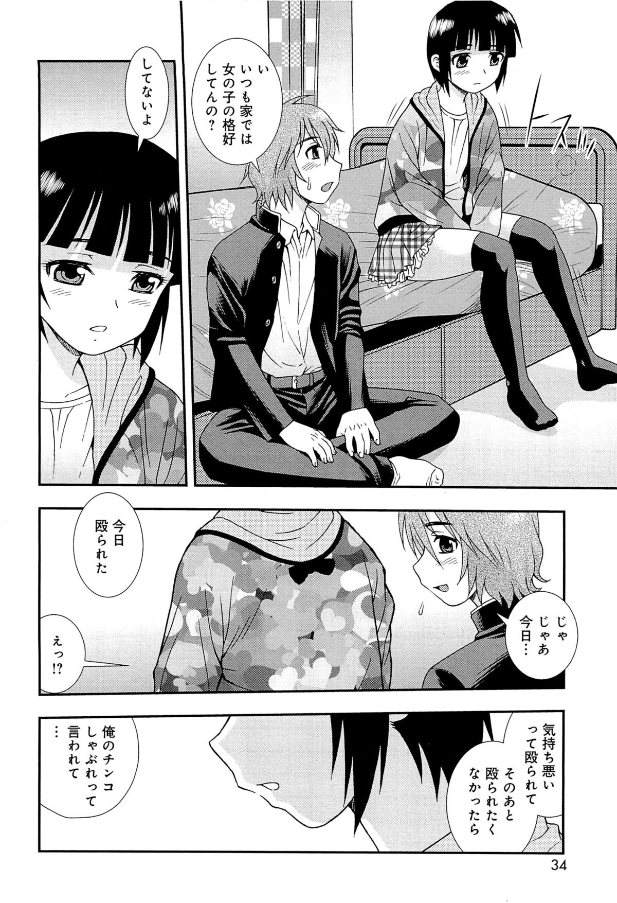 [Shinozaki Rei] Kimi wo Nakasetai page 37 full