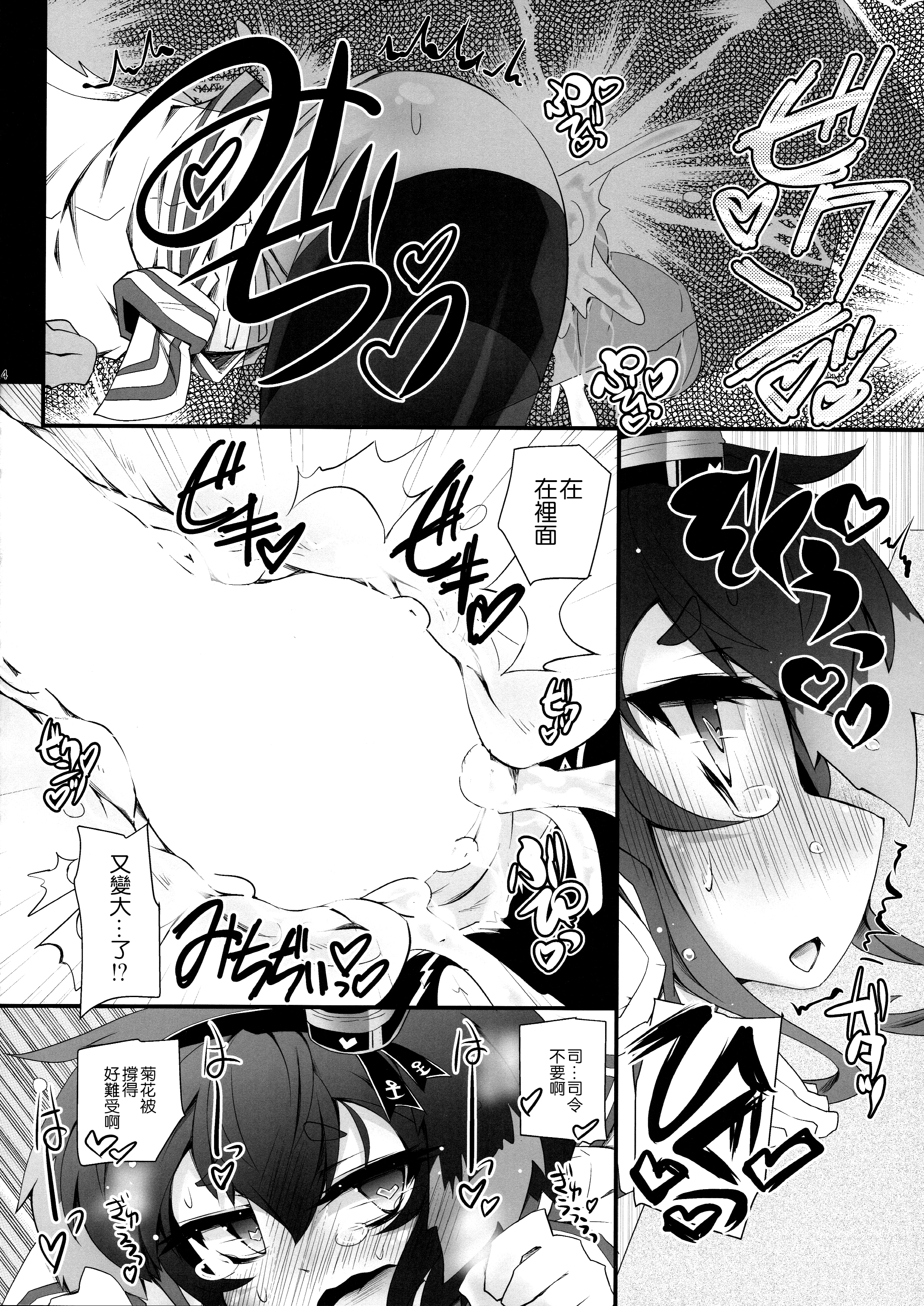 (C89) [Narumiya (Narumiya)] Tokitsu Wanwan (Kantai Collection -KanColle-) [Chinese] [想抱雷妈汉化组] page 14 full