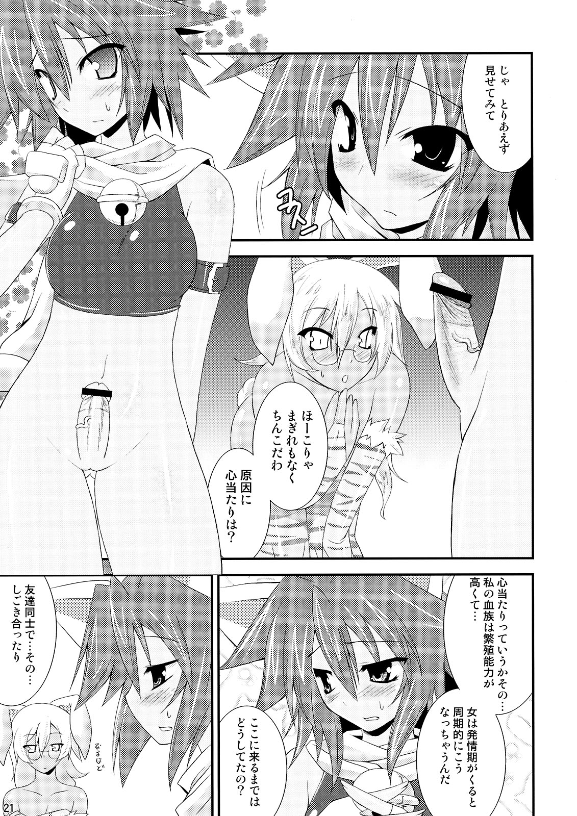 (C74) [gos to vi (Utamaro)] Shinrainpoucho Tuitui (Shinrabanshou Choco) page 21 full