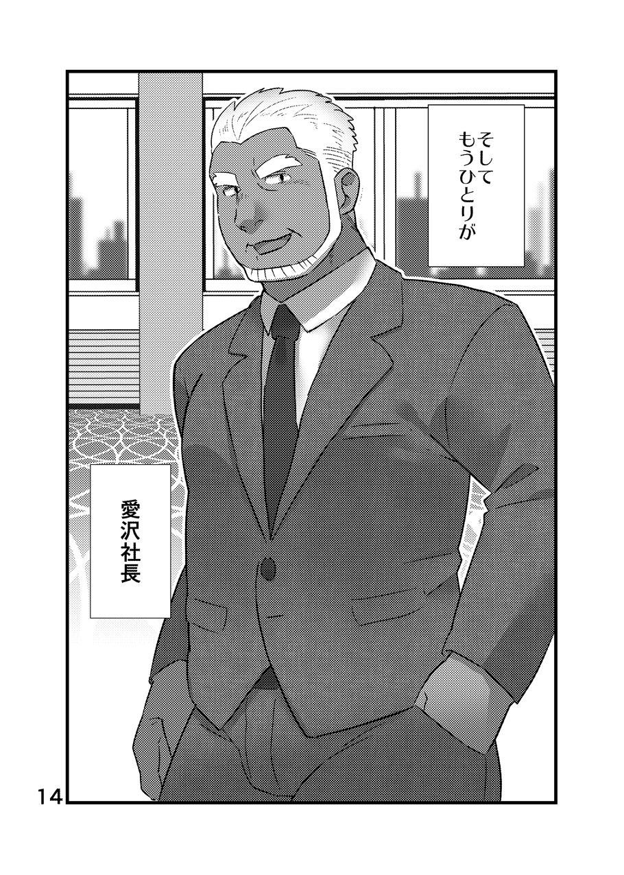 [Yukemuri Froster (Yunosuke)] Cool Shain Bitch!! encore [Digital] page 15 full