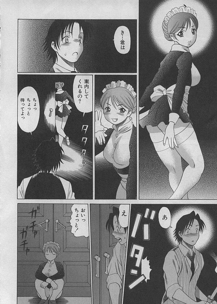[Tamaki Nozomu] Maid de Ikimasshoi ♥ page 40 full