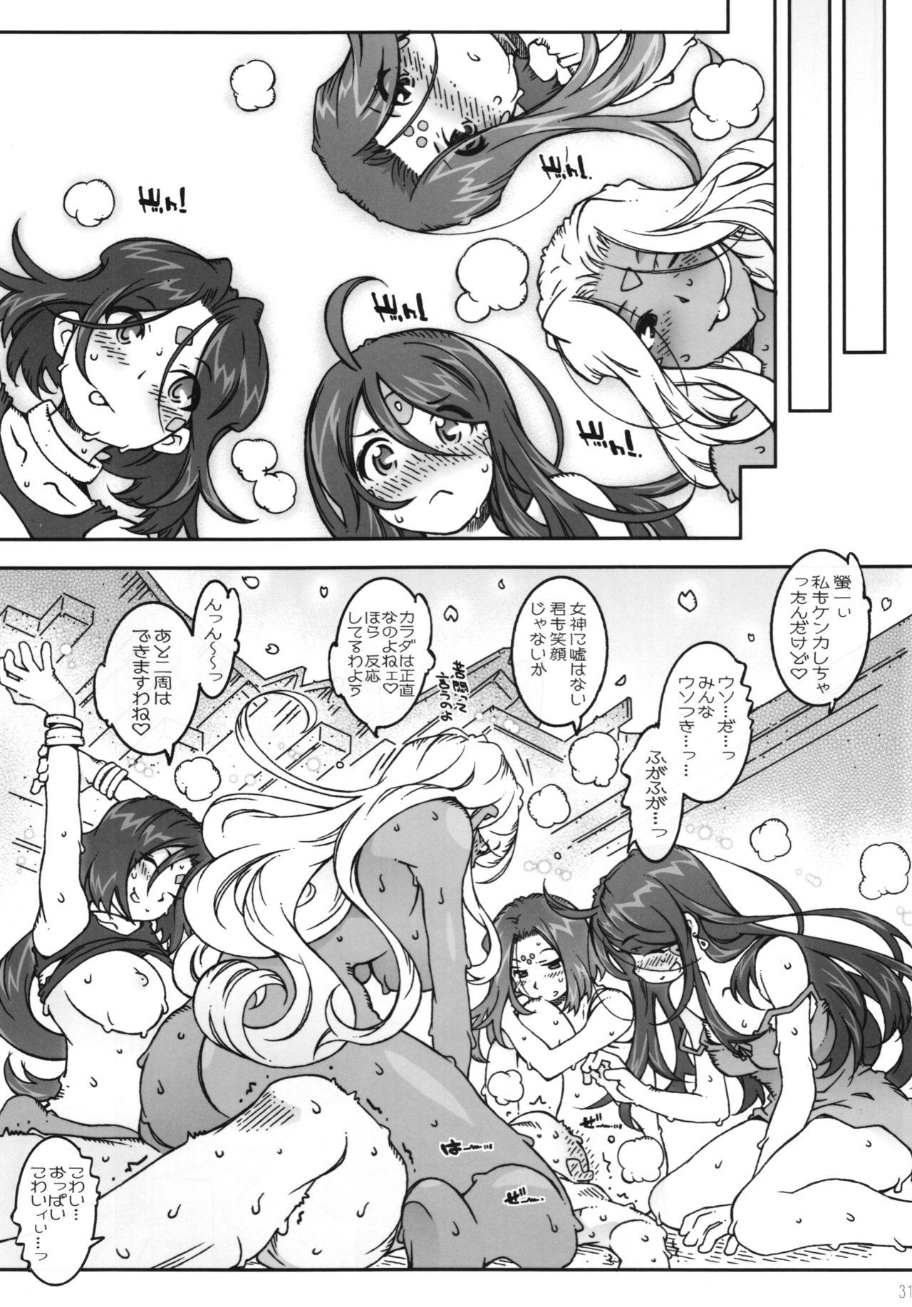 (C89) [RPG COMPANY 2 (Toumi Haruka)] CANDY BELL 10 (Ah! My Goddess) page 31 full