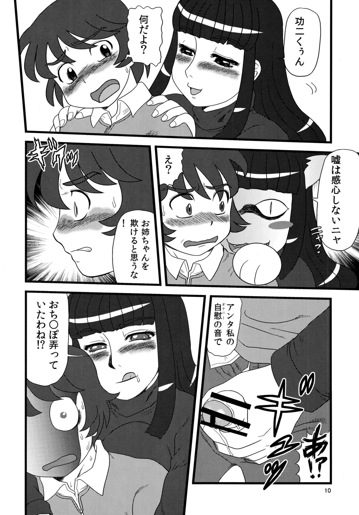 [AOI (Makita Aoi)] Maruchi-Bon 08 Fuyu [Digital] page 9 full