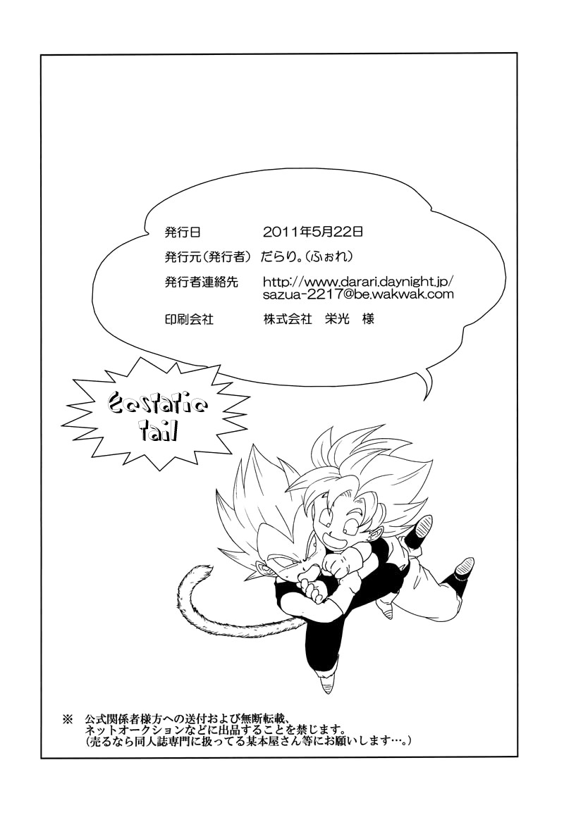 [Fore (Darai)] Ecstatic Tail (DRAGON BALL Z) [English] page 25 full