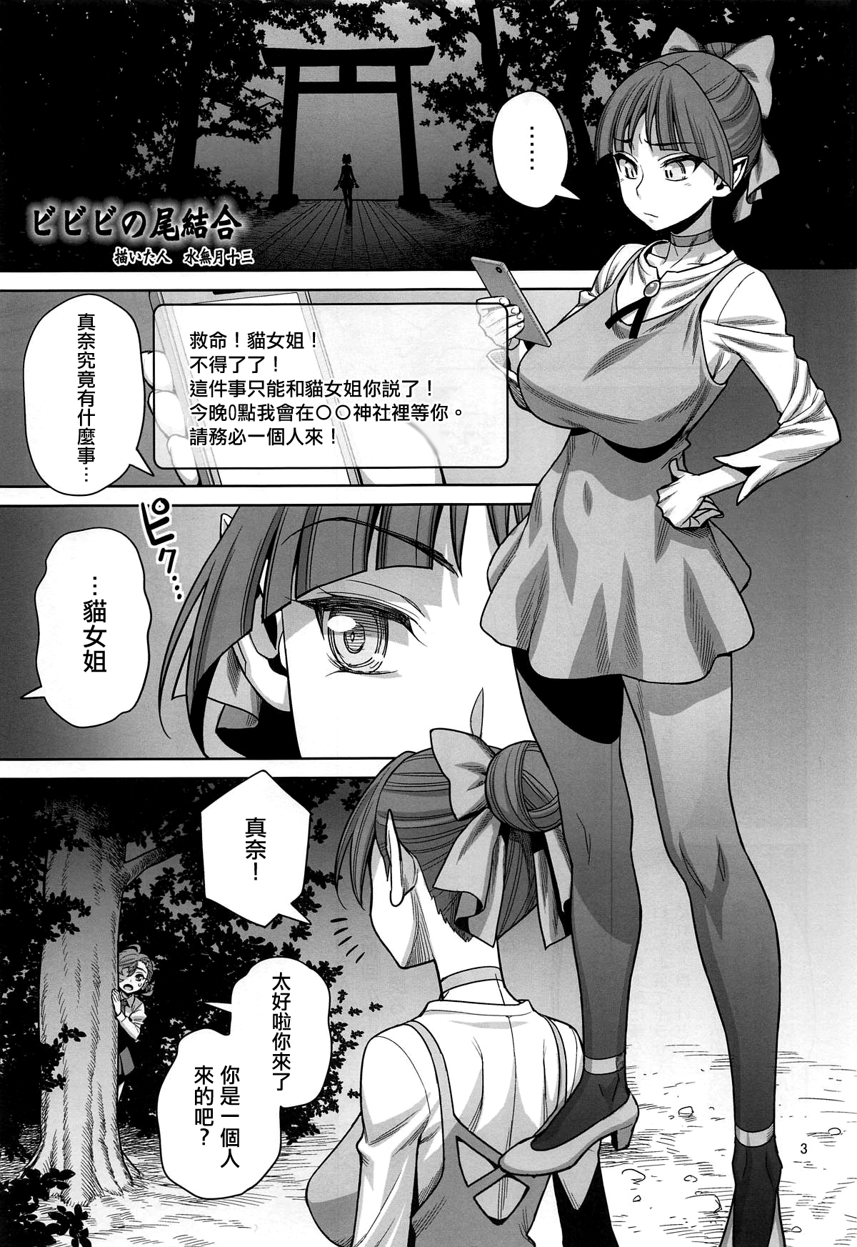 (C95) [Gerupin (Minazuki Juuzou)] Bibibi no Biketsugou (Gegege no Kitarou)  [Chinese] [沒有漢化] page 3 full