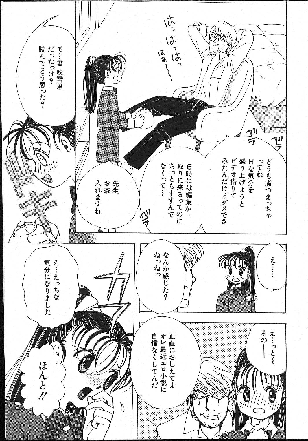 [Magazine]-MOMOIRO KOMACHI 1999- 02 page 23 full
