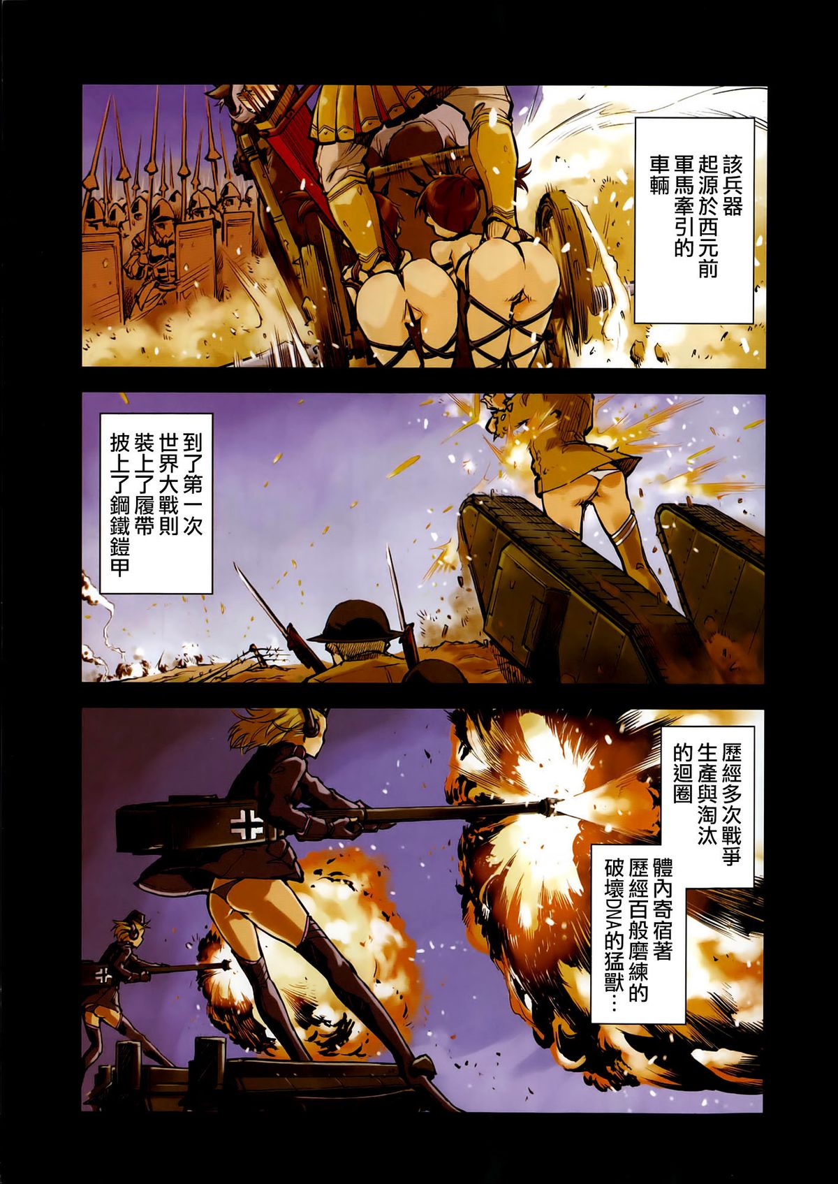 [Suzuki Kyoutarou] Sensha Kore #1 (COMIC AUN 2014-08) [Chinese] [空気系☆漢化] page 1 full