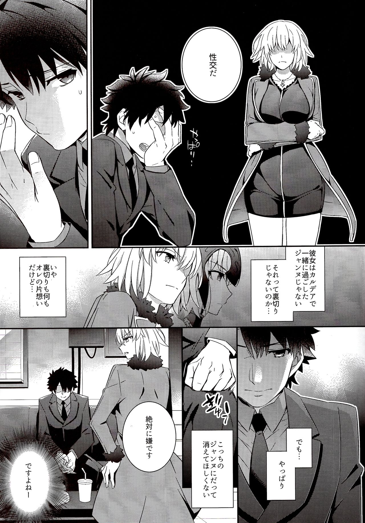 (COMIC1☆11) [Crazy9 (Ichitaka)] C9-29 W Alter-chan to (Fate/Grand Order) page 5 full