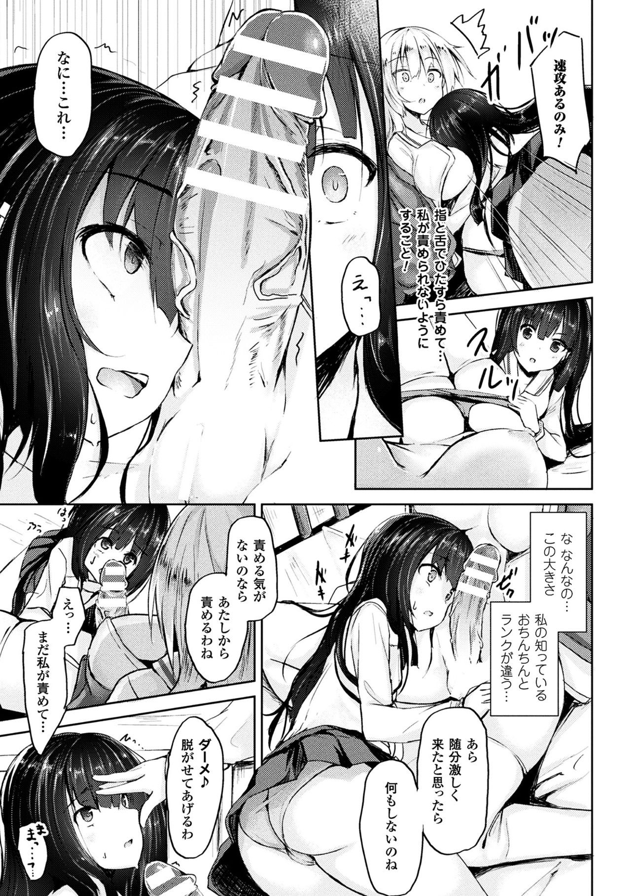 [Anthology] 2D Comic Magazine Futanari Battle Fuck!! Vol. 1 [Digital] page 9 full