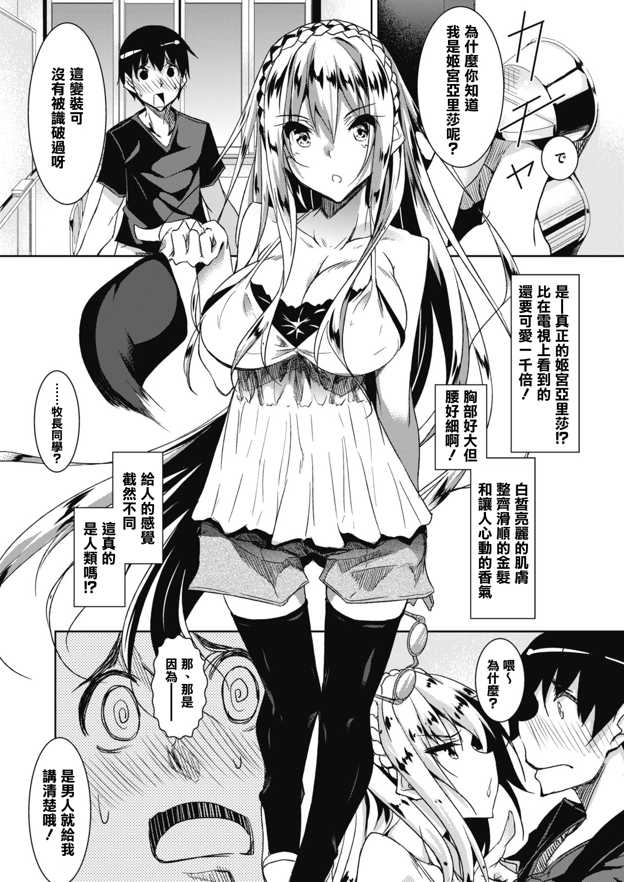 [Fukuyama Naoto] Milk Mamire (COMIC Megastore Alpha 2018-03) [Chinese] [清純突破漢化] [Digital] page 5 full