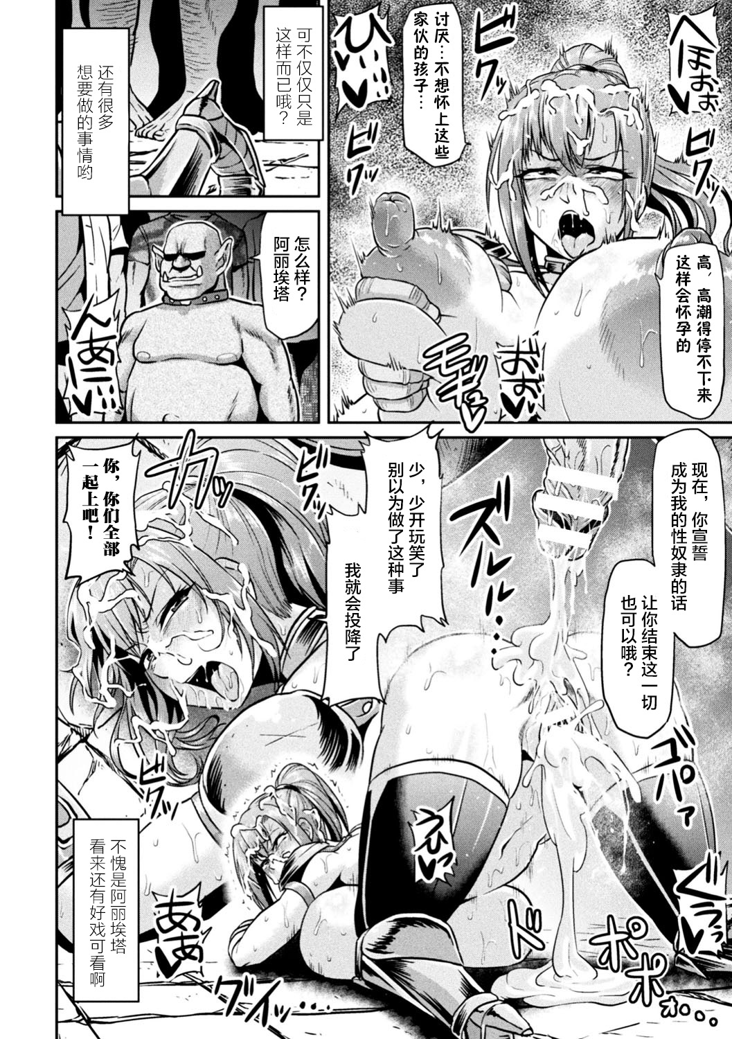 [Ahemaru] Onna Senshi to Goblin (Seigi no Heroine Kangoku File DX Vol. 7) [Chinese] [不咕鸟汉化组] page 12 full