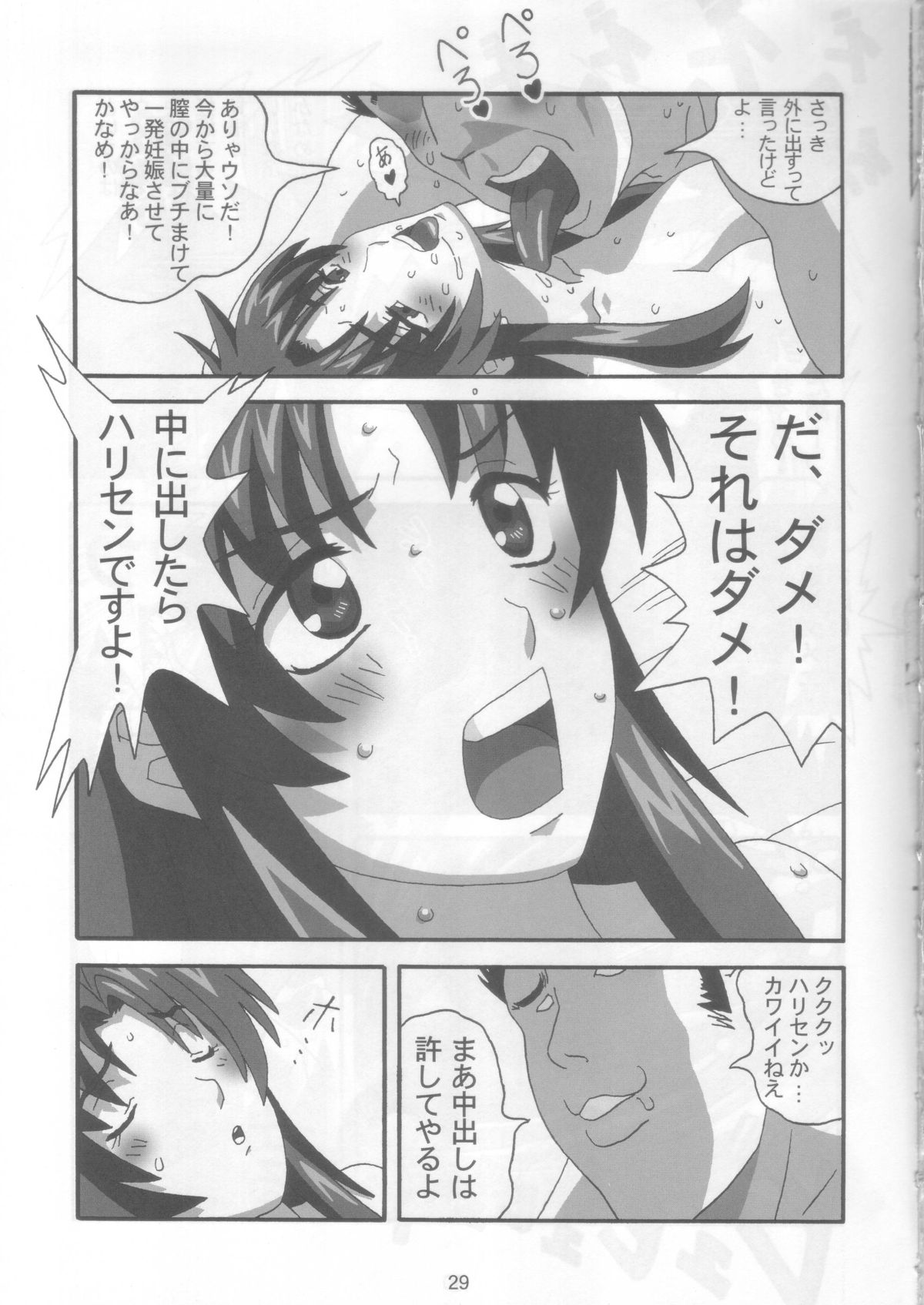 (C74) [21 Seiki Renaissance (Koukyou Gikou)] YOSAKU4 (Full Metal Panic!) page 28 full