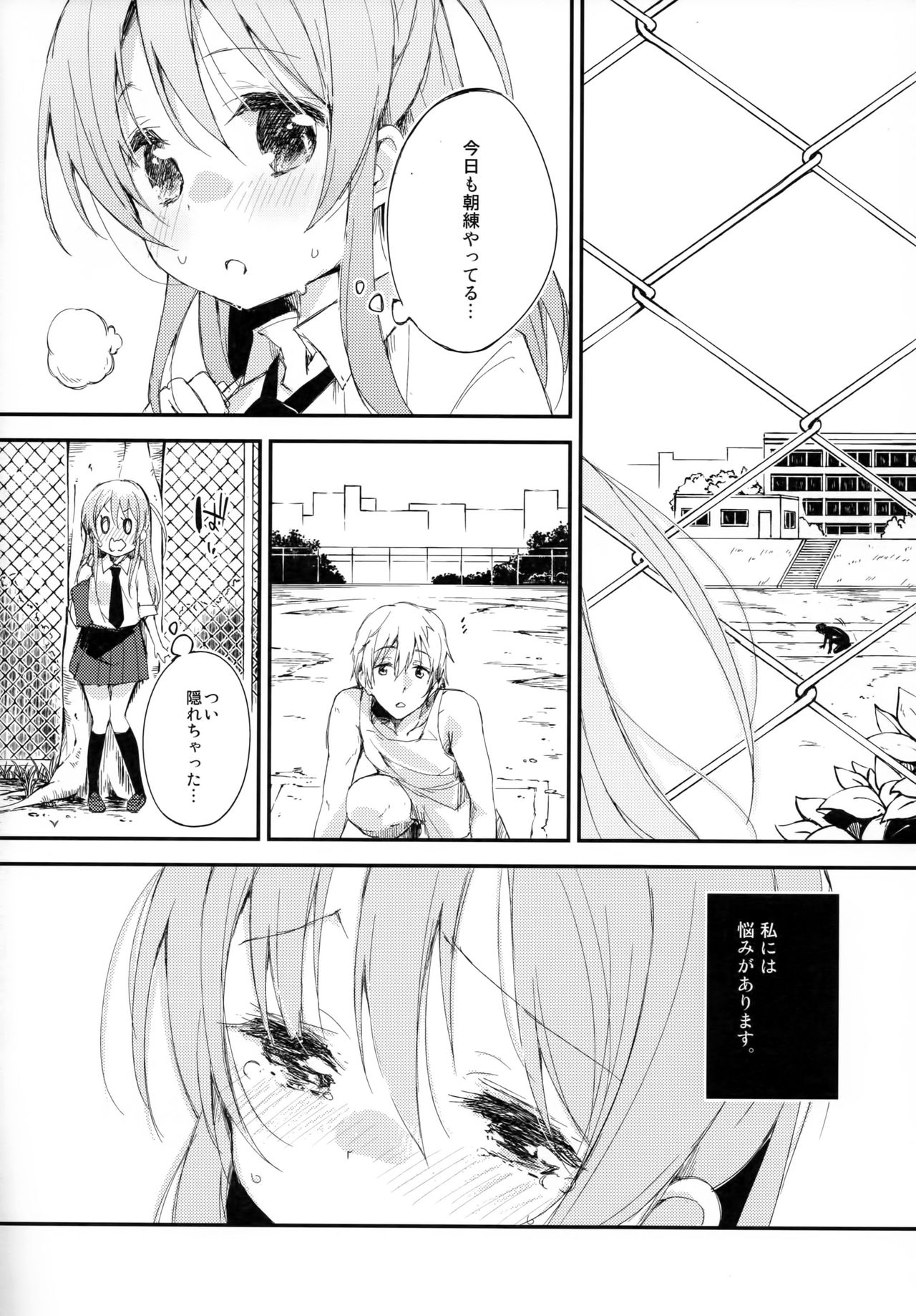 (COMITIA114) [DROP DEAD!! (Minase Syu)] Komorebi ni Oyogu, Natsu no Kaori. page 5 full