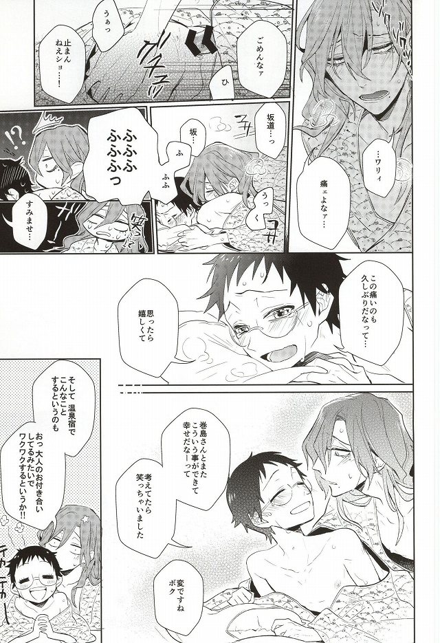 (C87) [DAIRA (Himeno)] MoreMore HAPPY TRIP! (Yowamushi Pedal) page 26 full