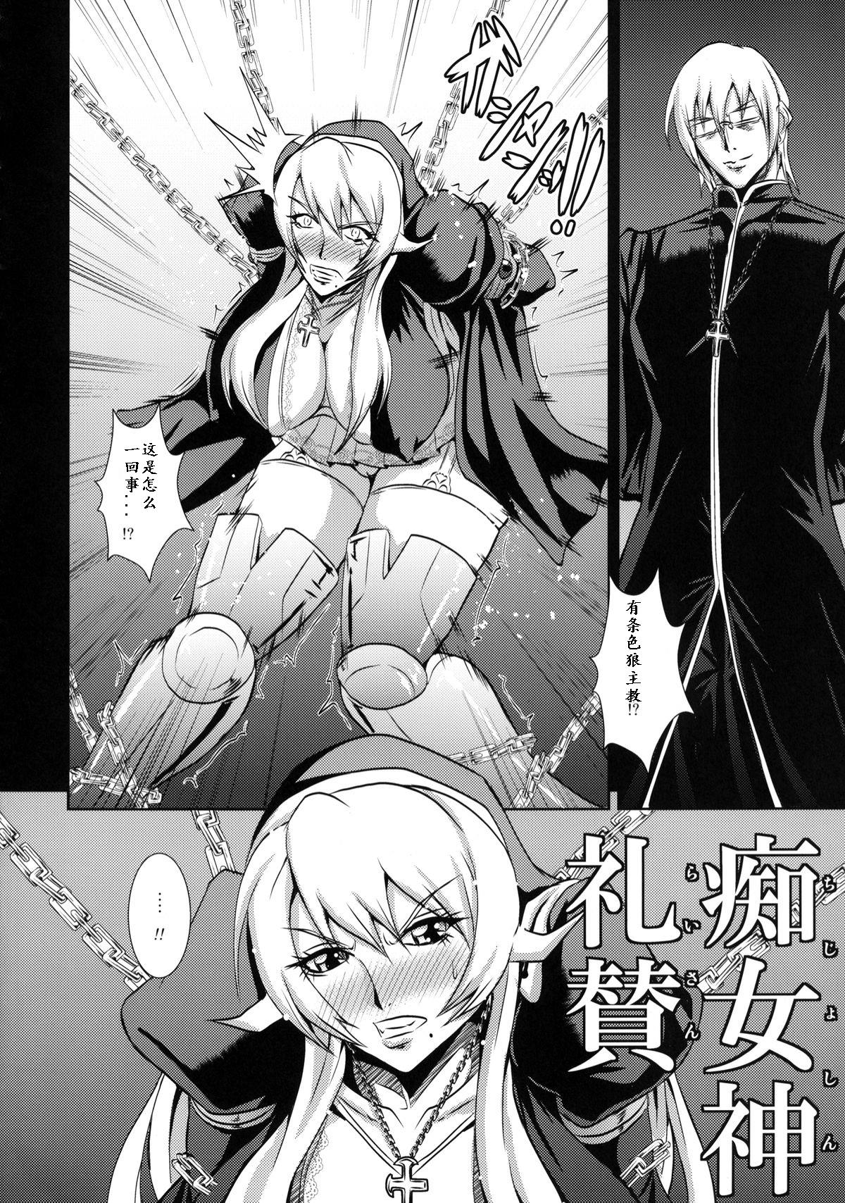 [MEAN MACHINE (Mifune Seijirou)] Chijoshin Raisan (Queen's Blade Rebellion) [Chinese] [Digital] page 3 full