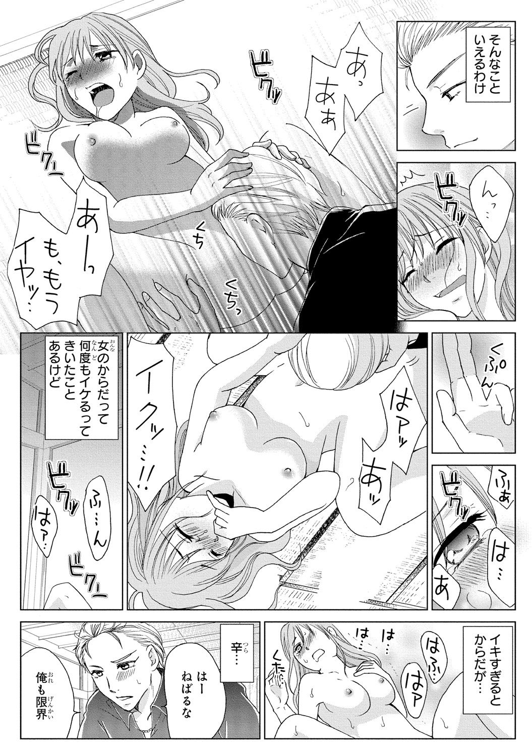 [Touma Nao] Nyotaika Gokudou ~Zetsurin Waka ni Yajuu no youni Semerarete~ 2 page 5 full