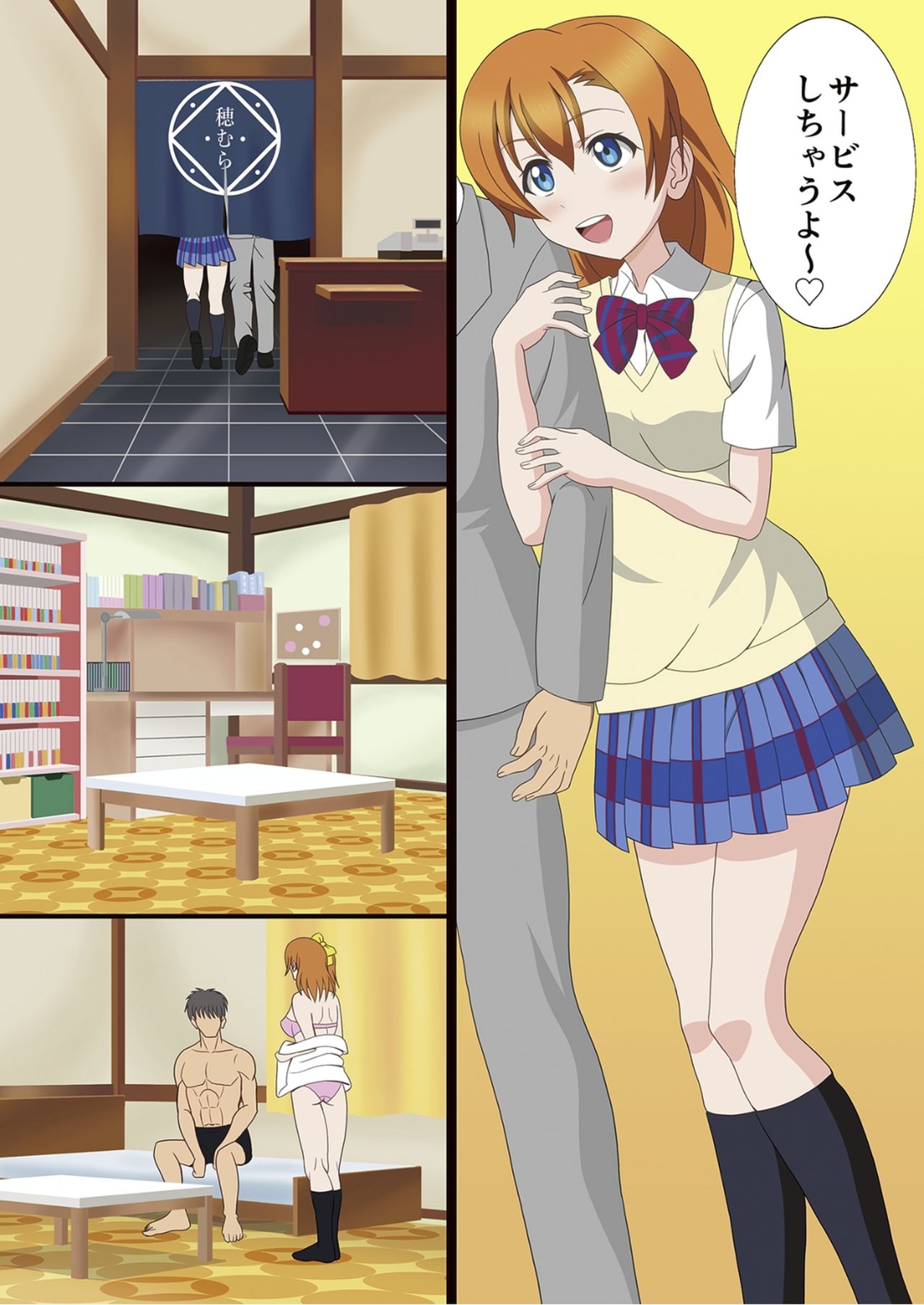 [MagicalFlight (Juujou Tatami)] Honoka to Enkou shiyou yo (Love Live!) [Digital] page 4 full