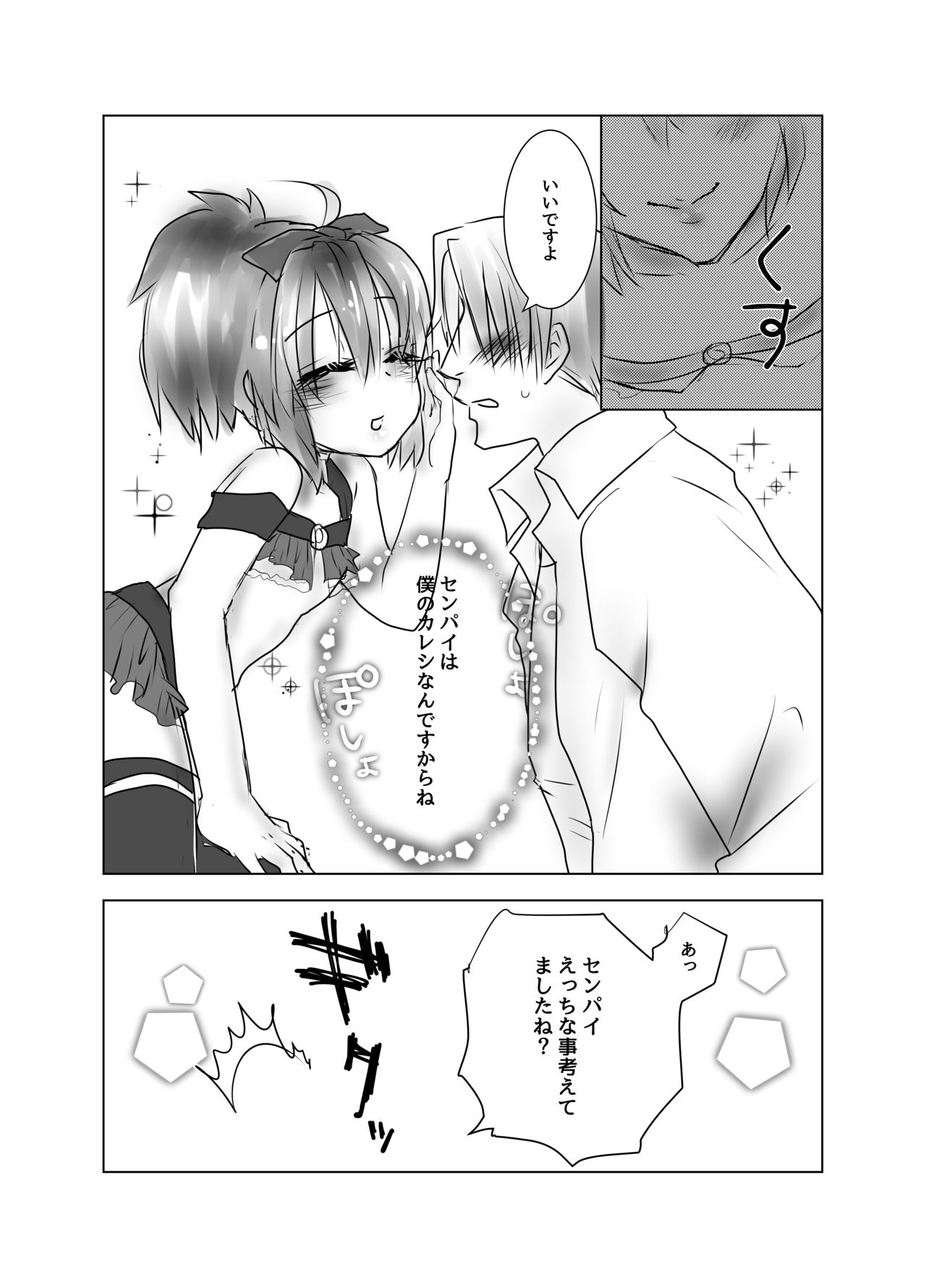 [つくね] はじめちゃんがセンパイって呼んでくれる本 (Saki) [Digital] page 8 full