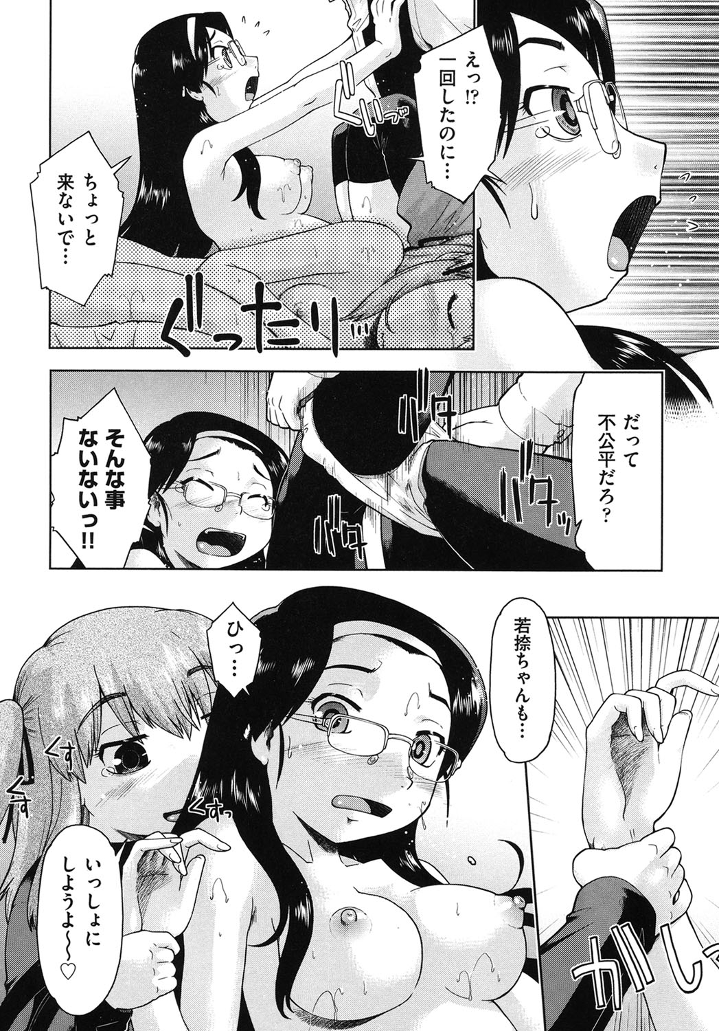 [Akishima Shun] Sapo-Machi Shoujo - Girls are Waiting for Support [Digital] page 23 full