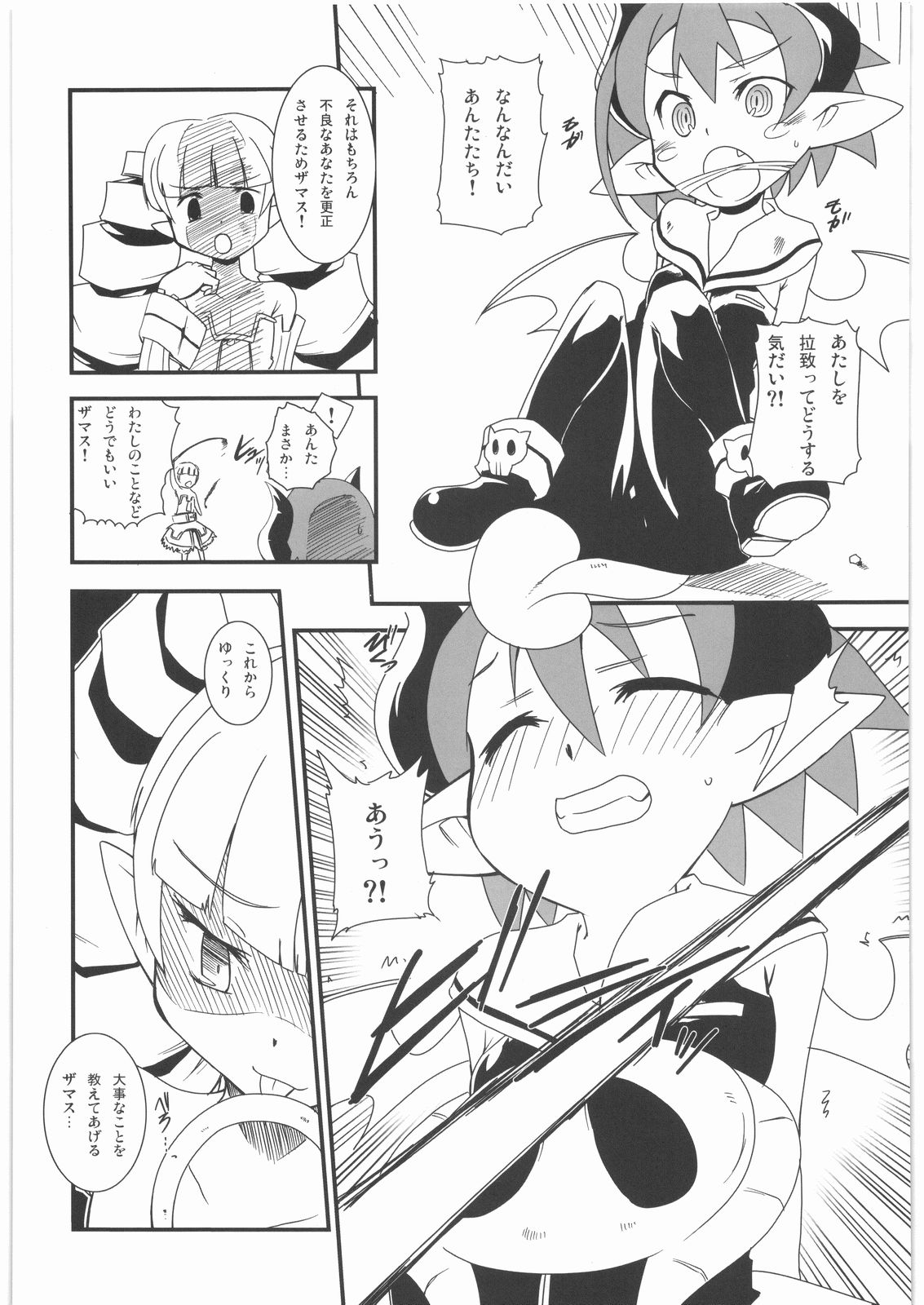[すぐそこ] べリルの輪 (Disgaea) page 2 full