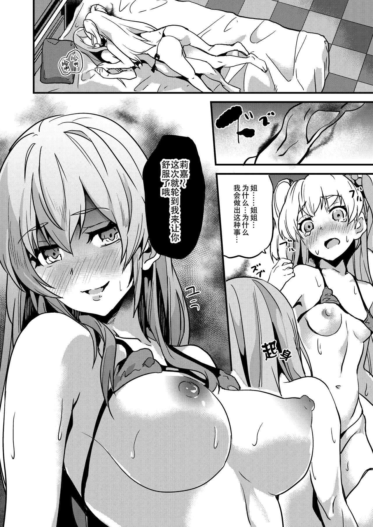 [Senpenbankashiki (DATE)] DOUBLE BIND (THE IDOLM@STER CINDERELLA GIRLS) [Chinese] [无毒汉化组] [Digital] page 24 full