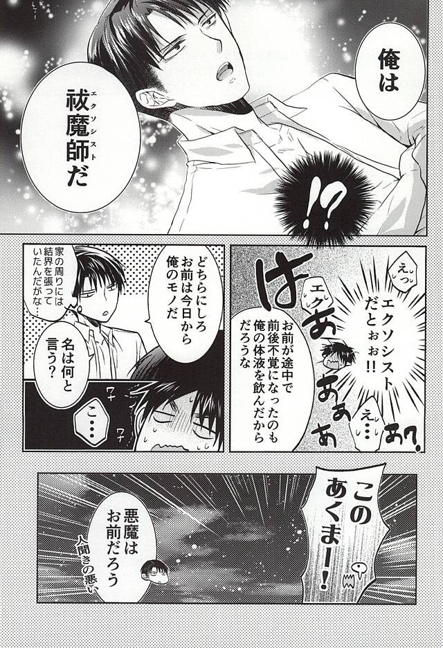 (SPARK9) [Akiya (Suzusawa Aki)] Namatte Night (Shingeki no Kyojin) page 22 full