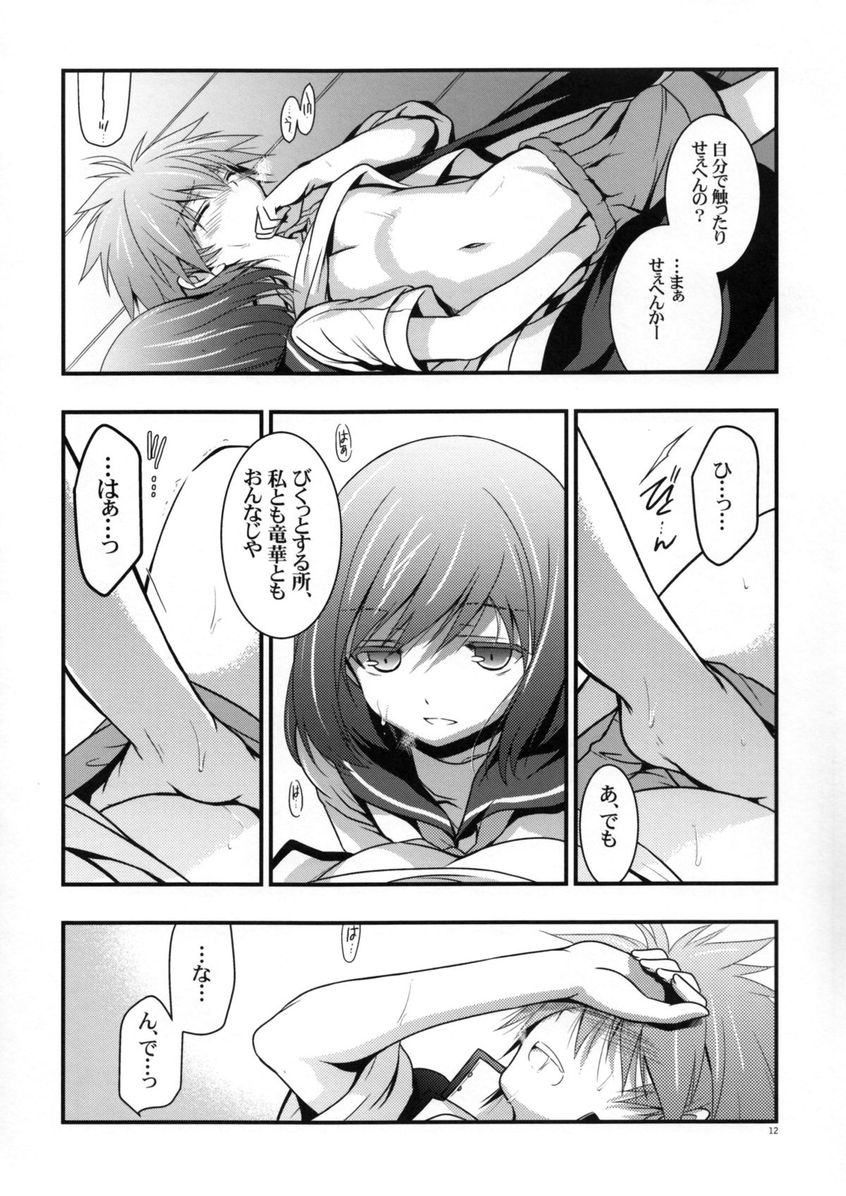 (COMIC1☆8) [VISTA (Odawara Hakone)] Kyuu ni Denpa ga Kita node (Saki) page 12 full