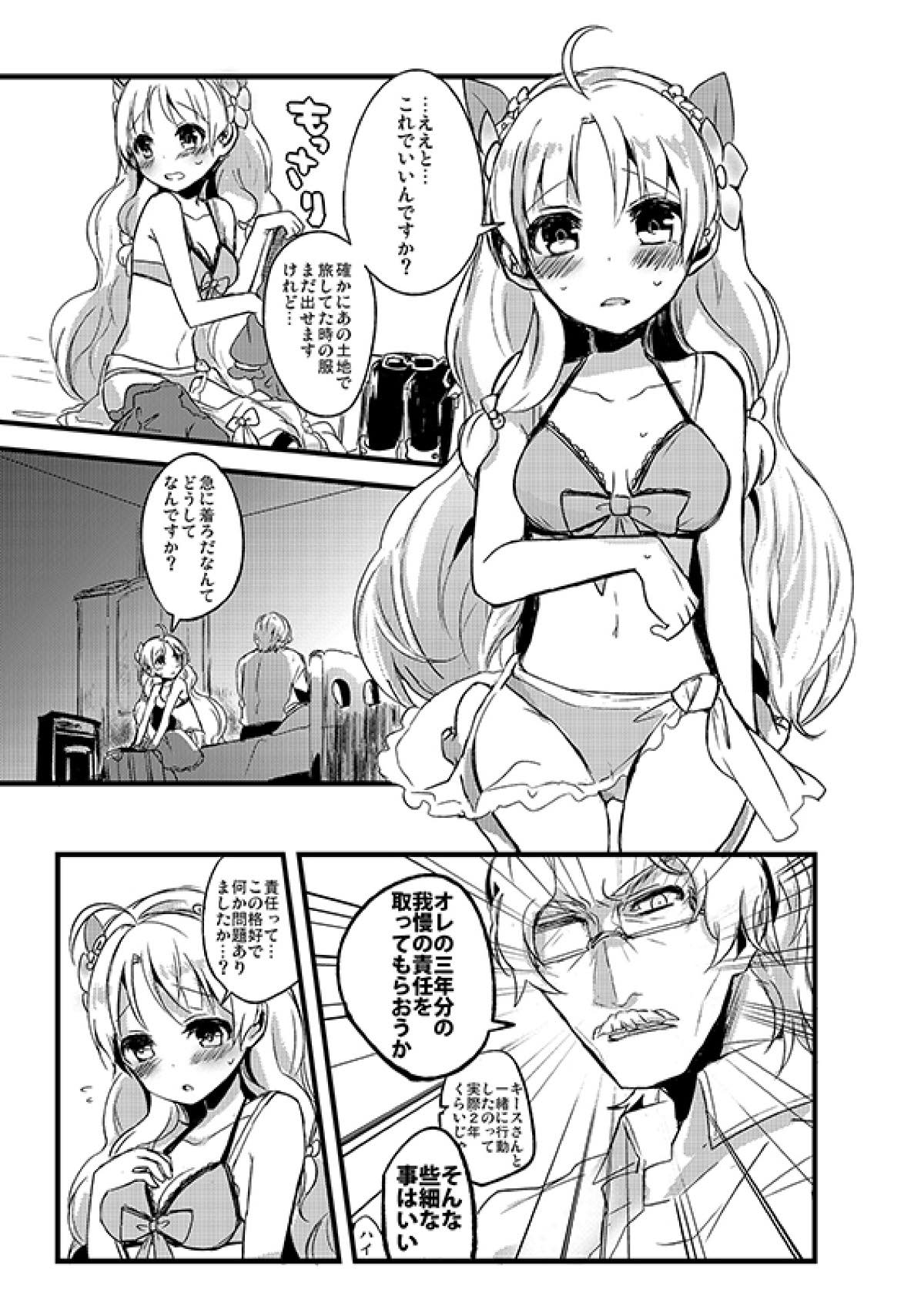 (AtelierFes3) [38SHIKI (38kb)] CLOTHE A FAIRY (Atelier Ayesha) page 3 full