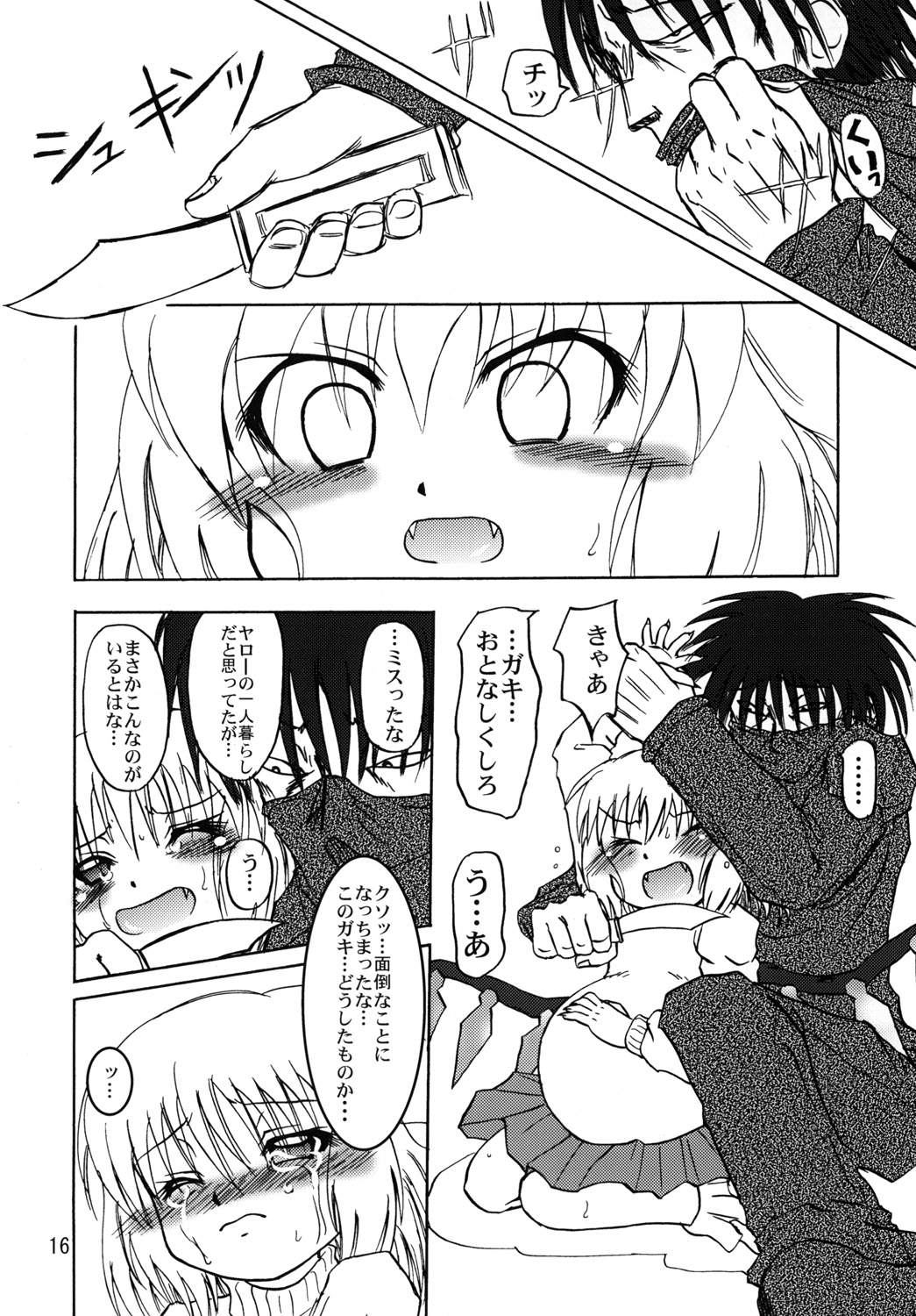 [Akachi (Enno Syouta)] Flan Yon Bun no Ichi Saishuushou ~Zenpen~ (Touhou Project) [Digital] page 15 full